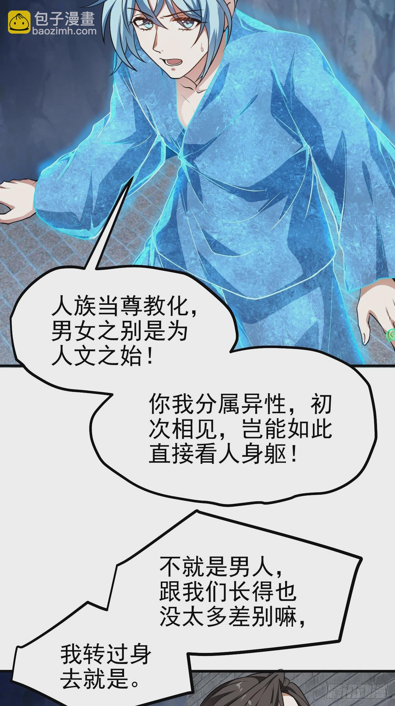 第五十话 居然被调戏了？！-第51话