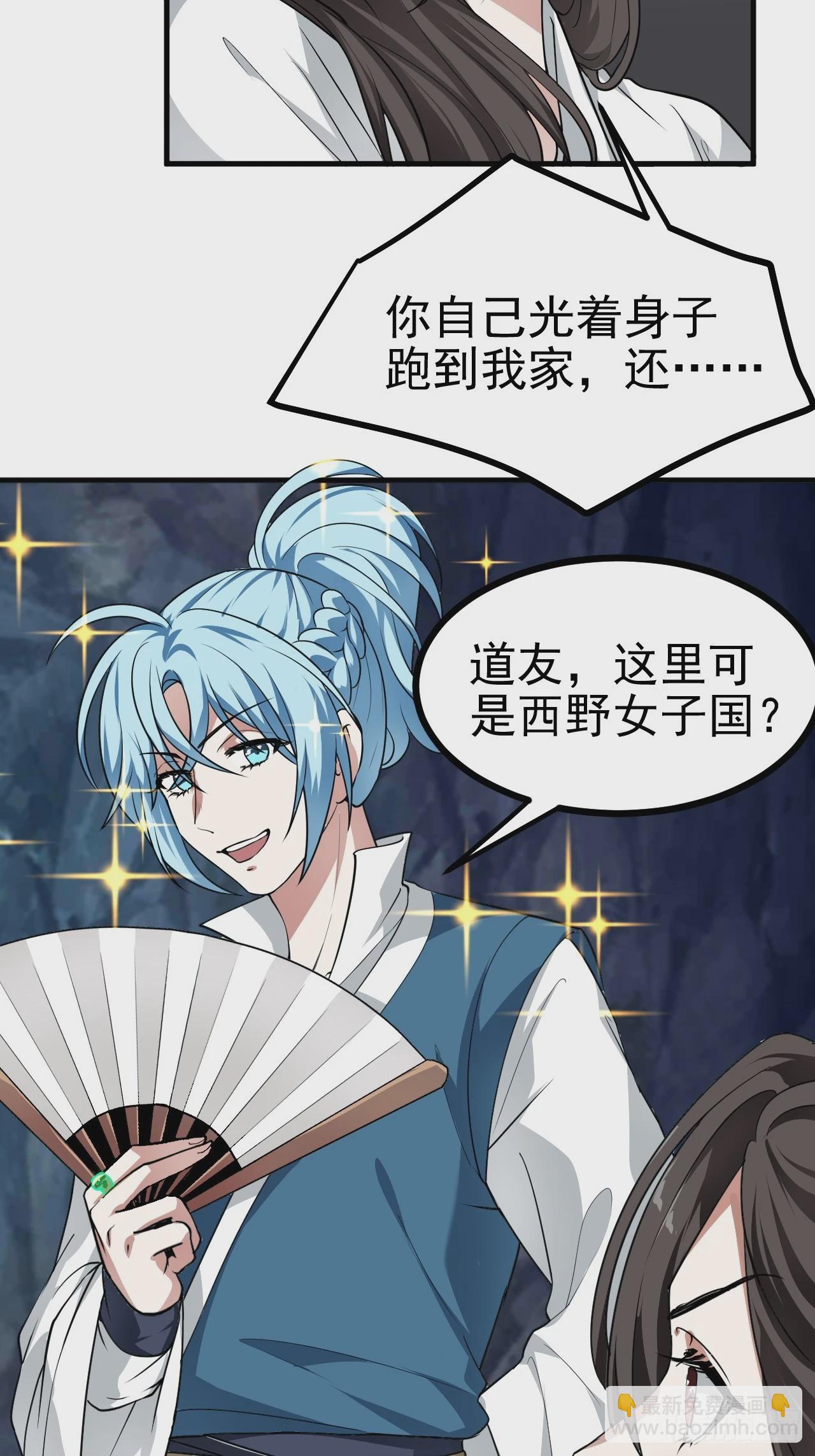 第五十话 居然被调戏了？！-第51话
