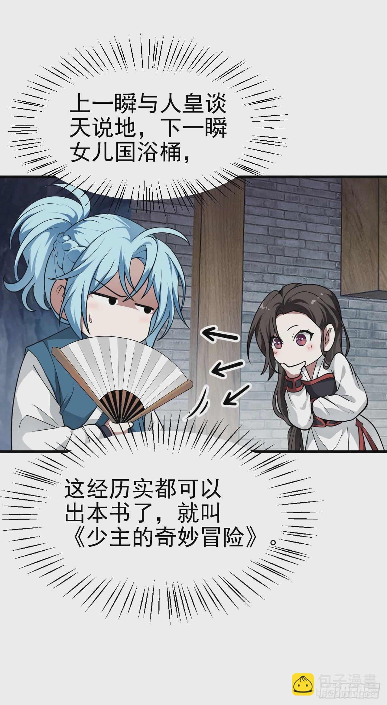 第五十话 居然被调戏了？！-第51话