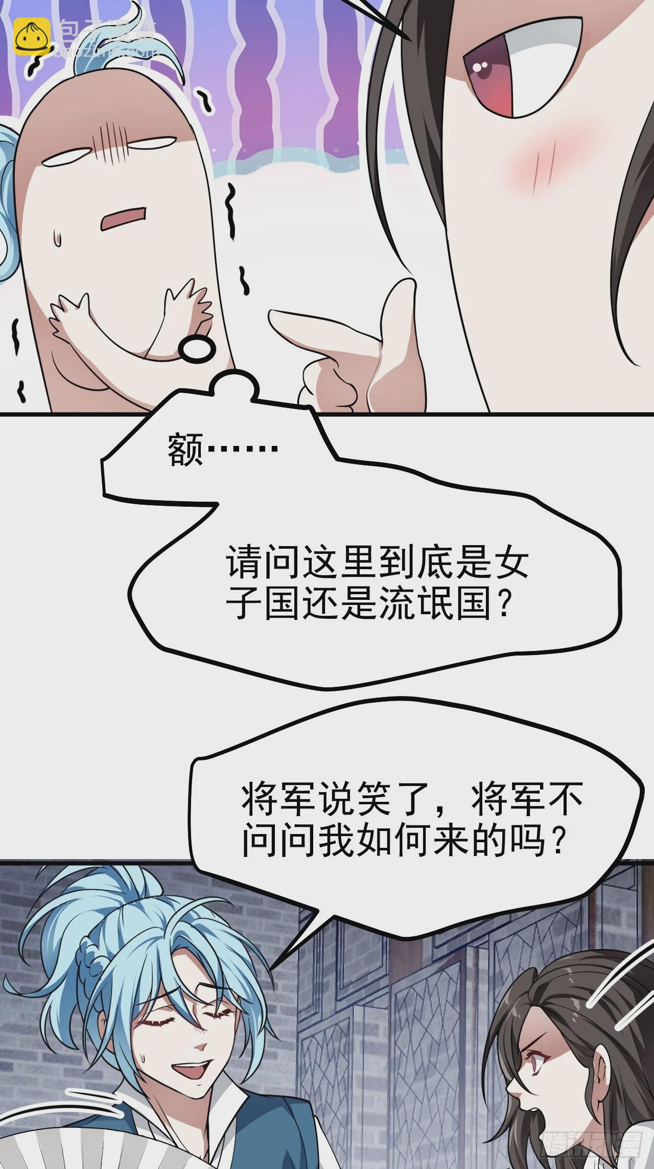 第五十话 居然被调戏了？！-第51话