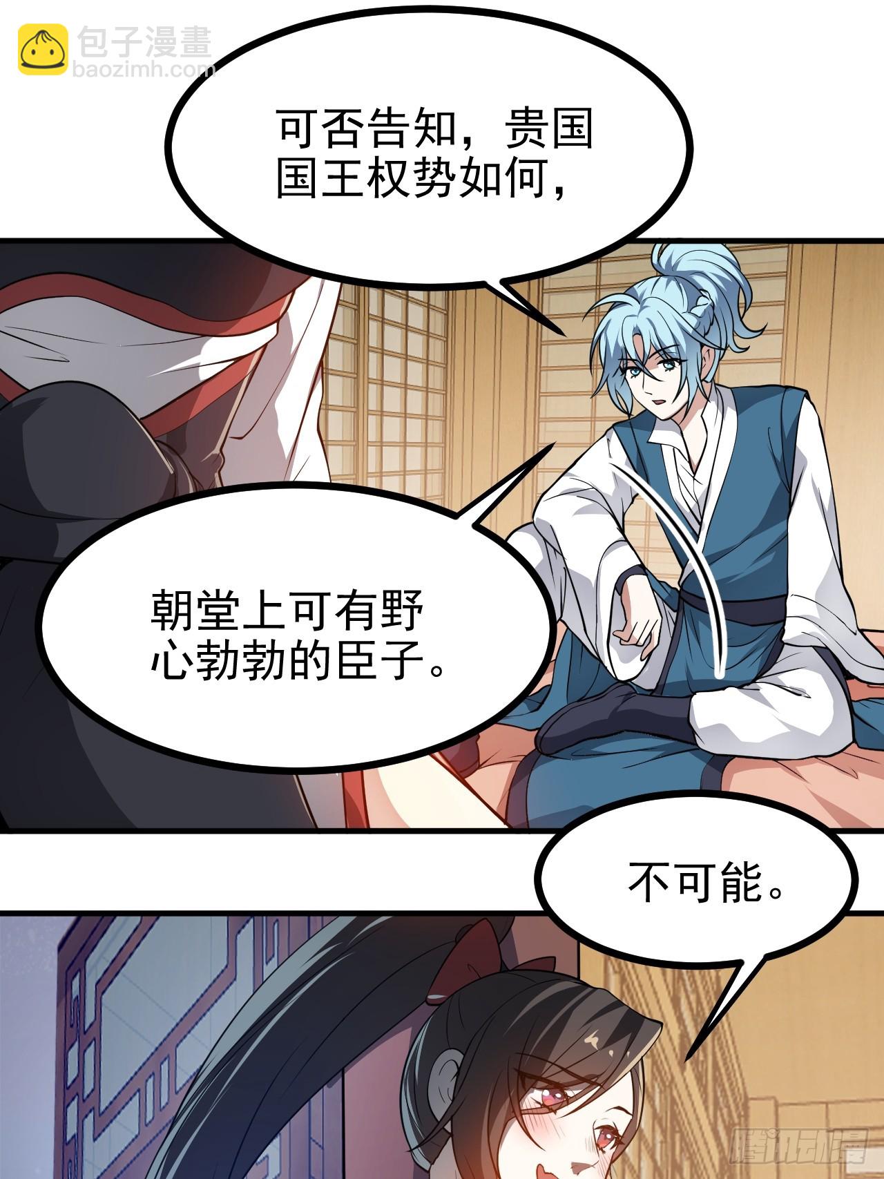 第五十二话 男人？凶兽！-第53话