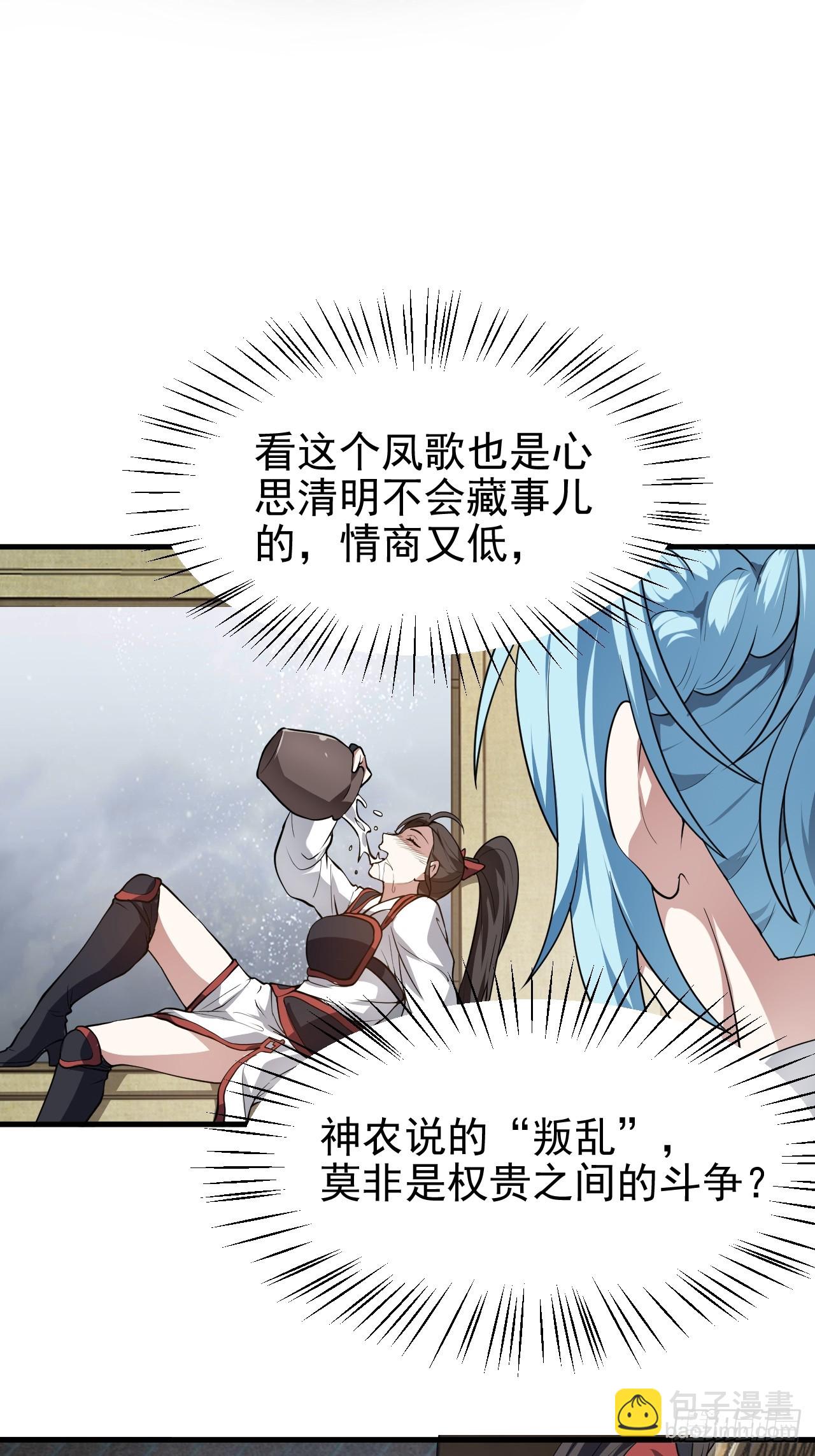 第五十二话 男人？凶兽！-第53话