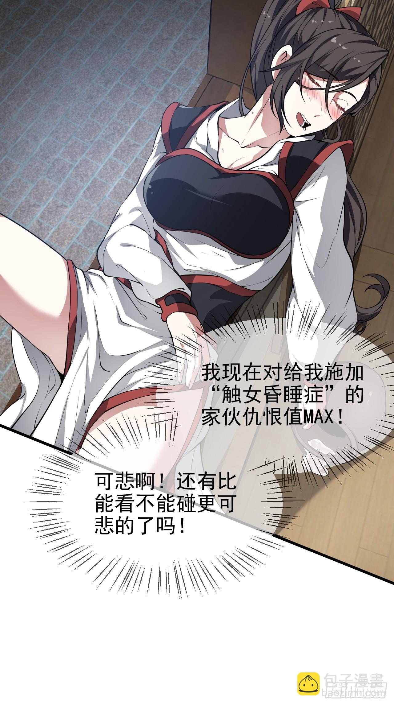 第五十二话 男人？凶兽！-第53话