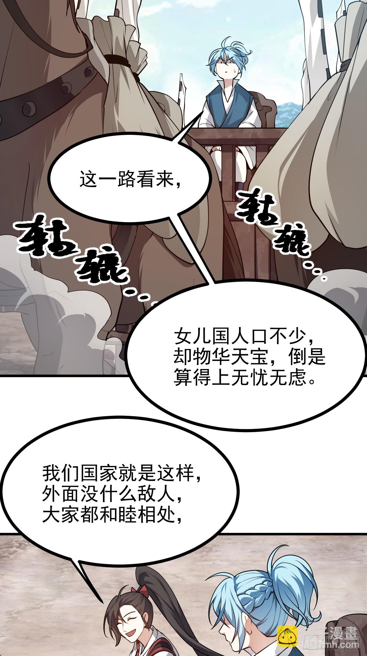 第五十二话 男人？凶兽！-第53话