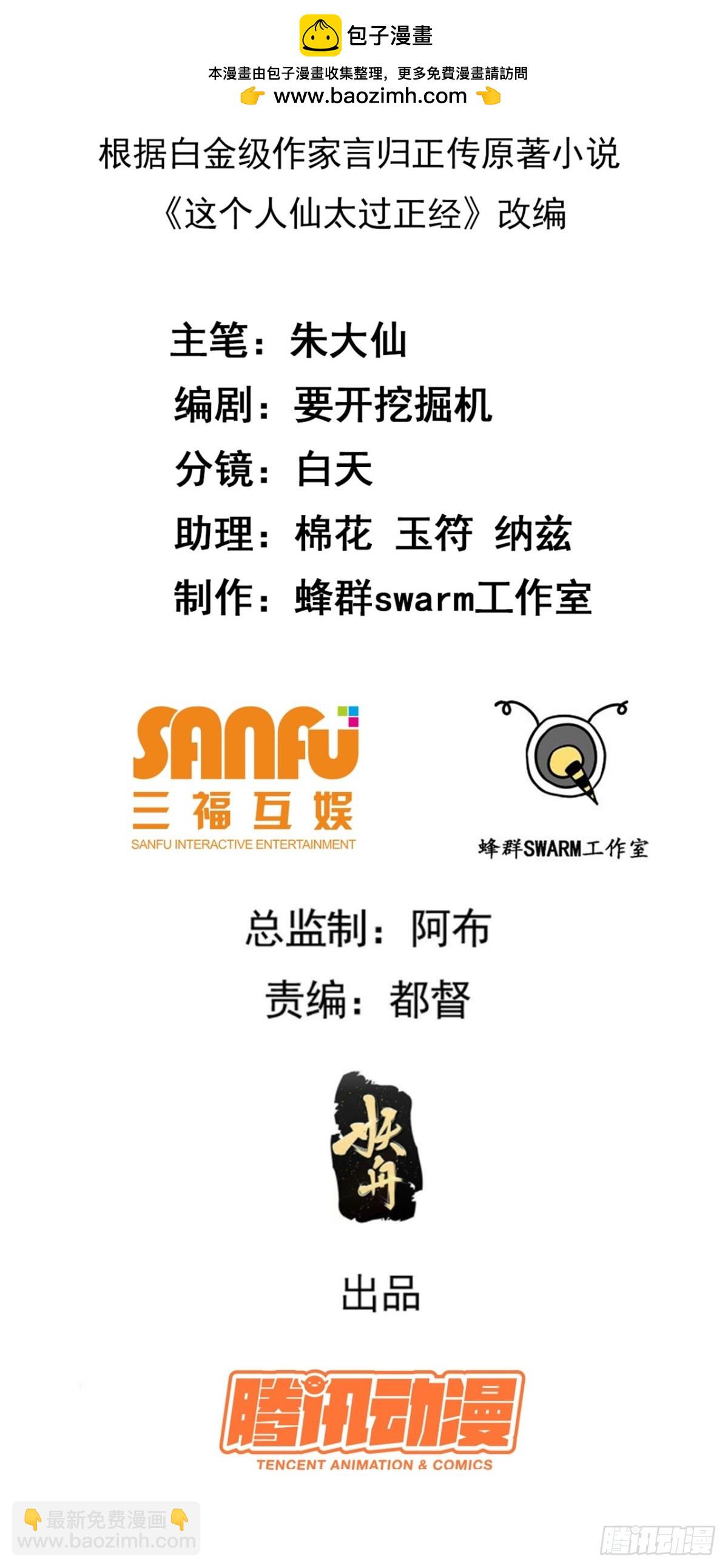 第五十二话 男人？凶兽！-第53话