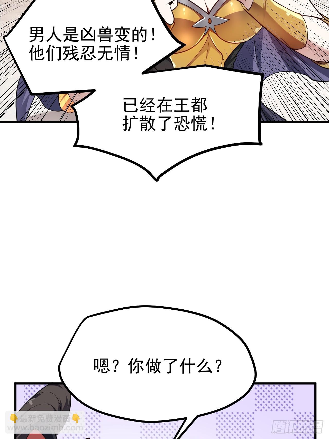 第五十二话 男人？凶兽！-第53话