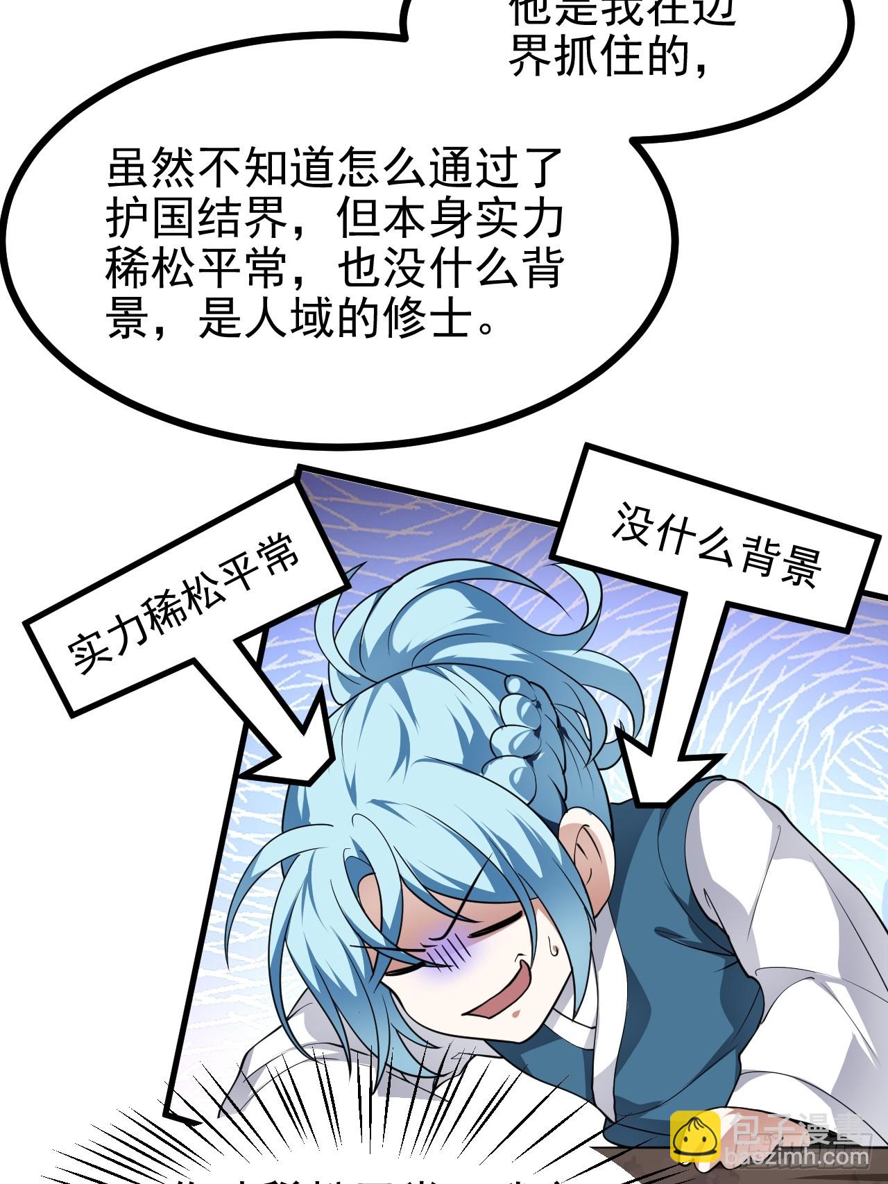第五十二话 男人？凶兽！-第53话