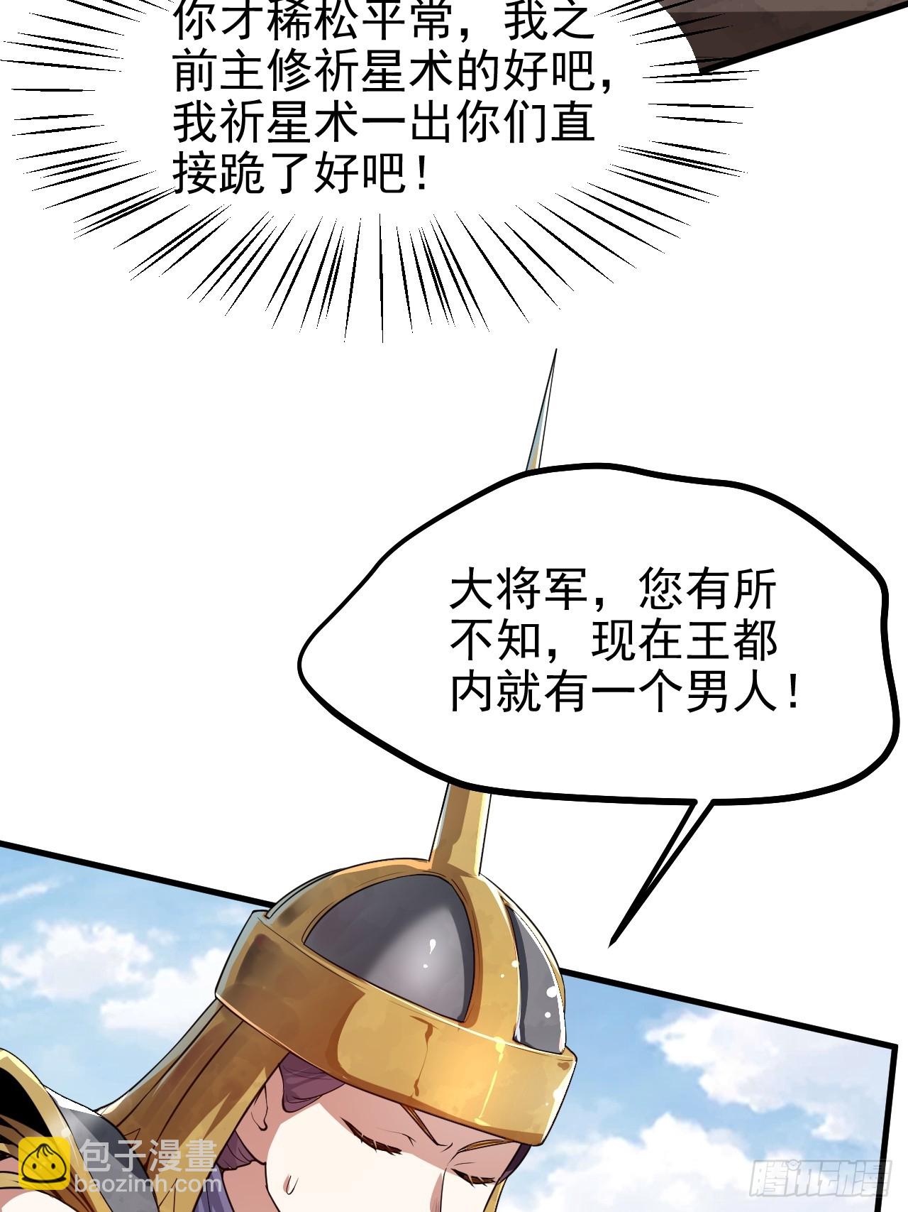 第五十二话 男人？凶兽！-第53话