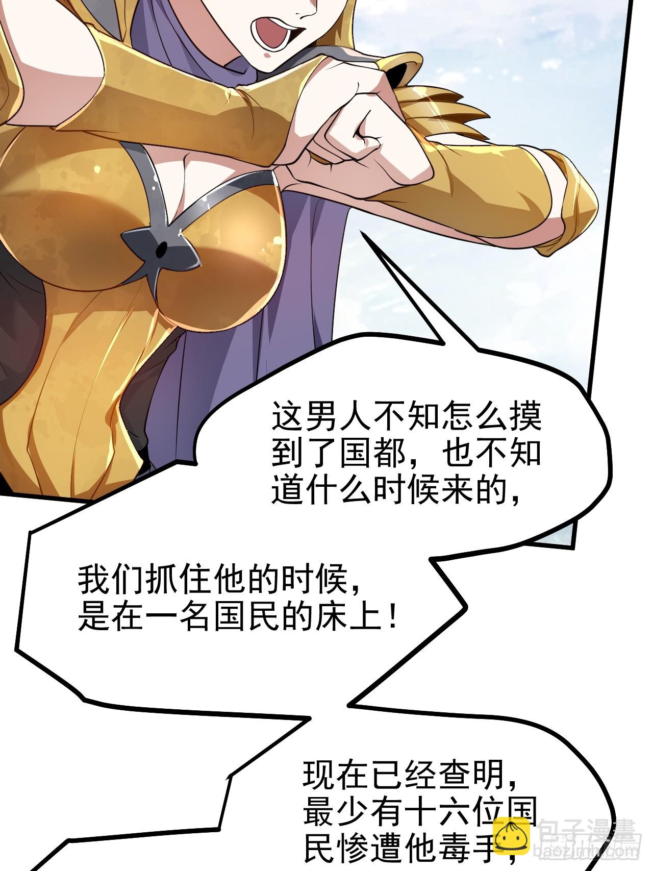 第五十二话 男人？凶兽！-第53话