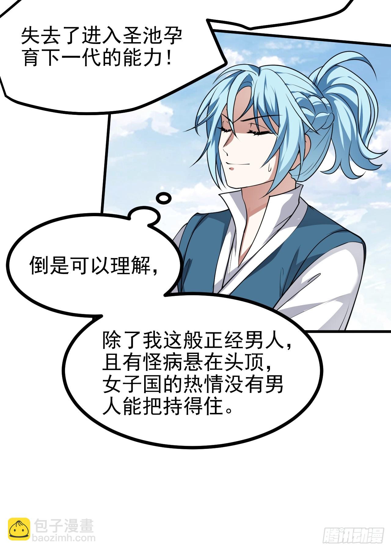 第五十二话 男人？凶兽！-第53话