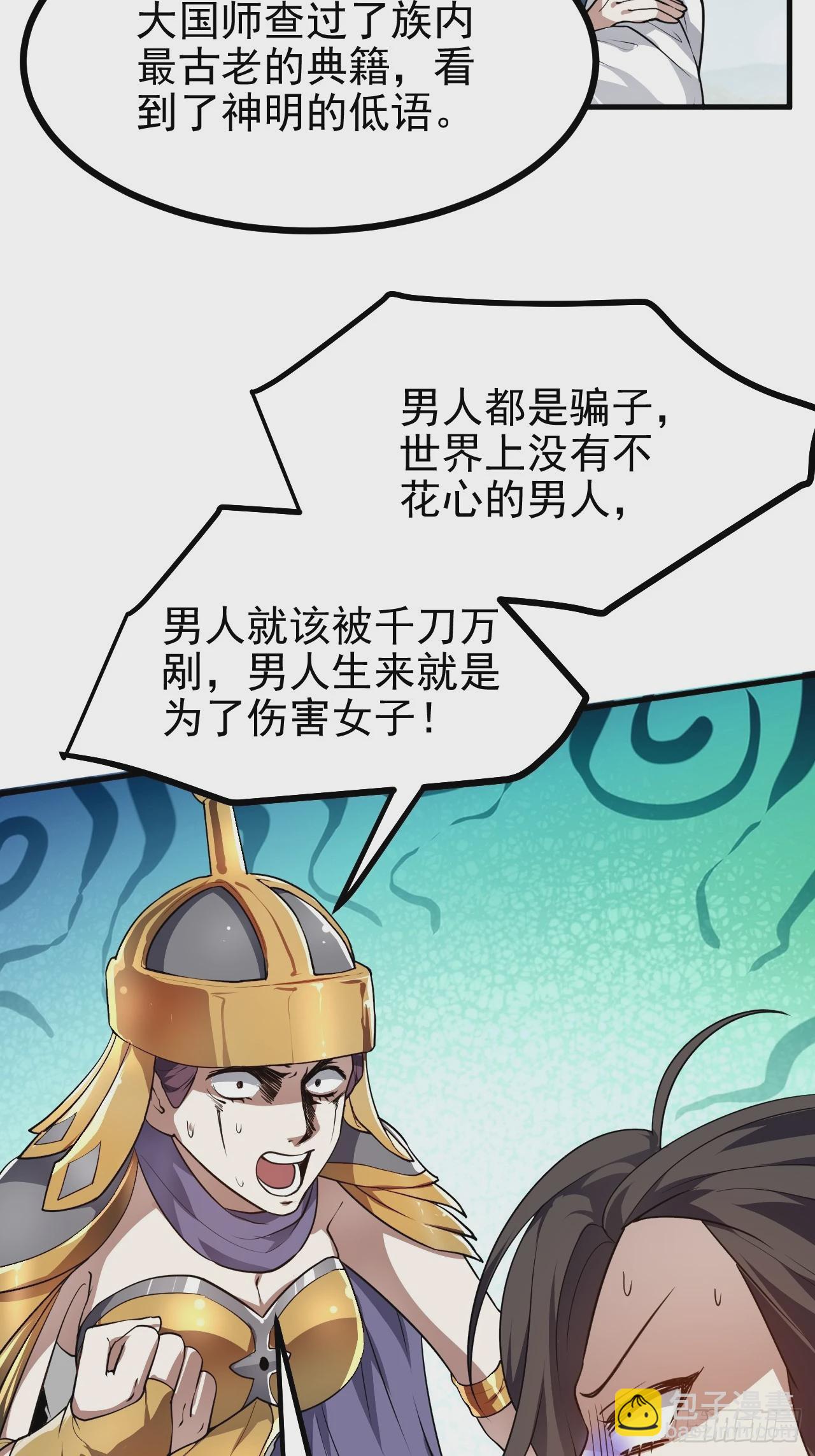 第五十二话 男人？凶兽！-第53话