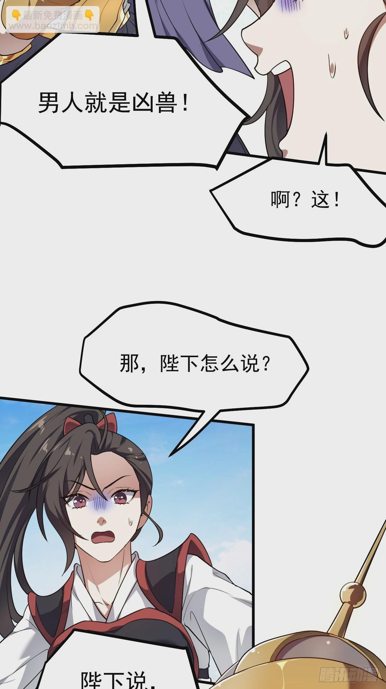 第五十二话 男人？凶兽！-第53话