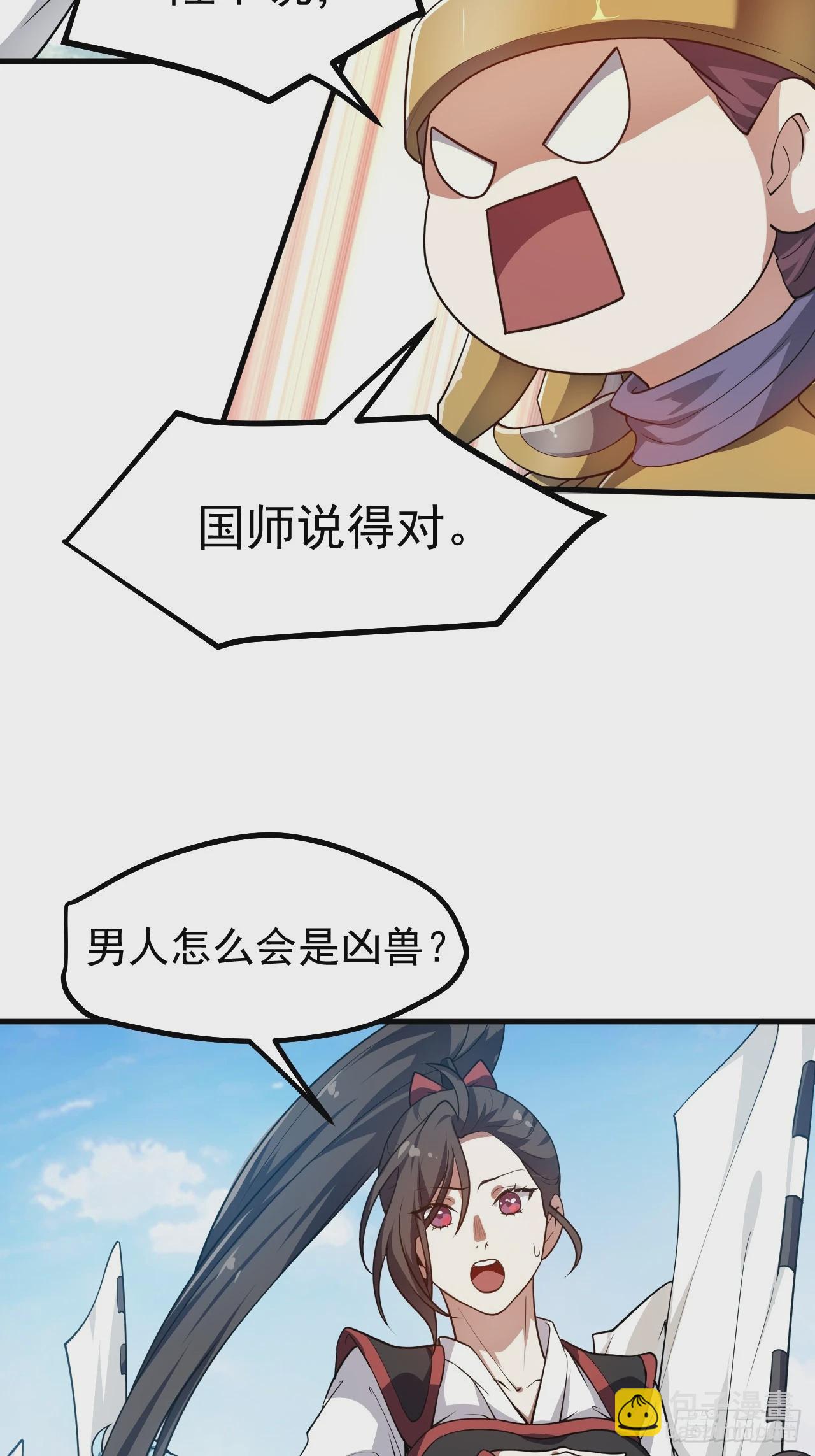第五十二话 男人？凶兽！-第53话