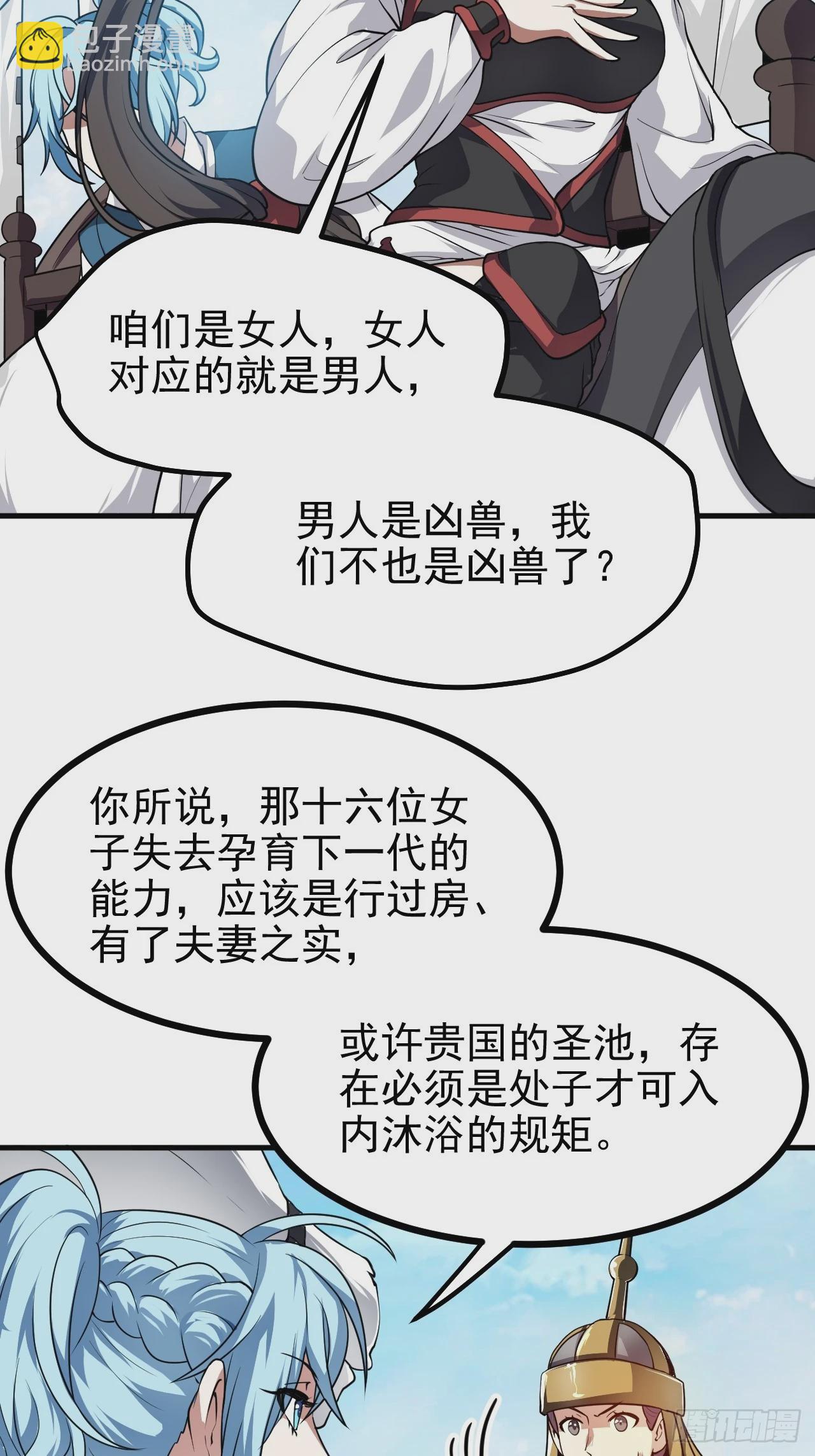 第五十二话 男人？凶兽！-第53话