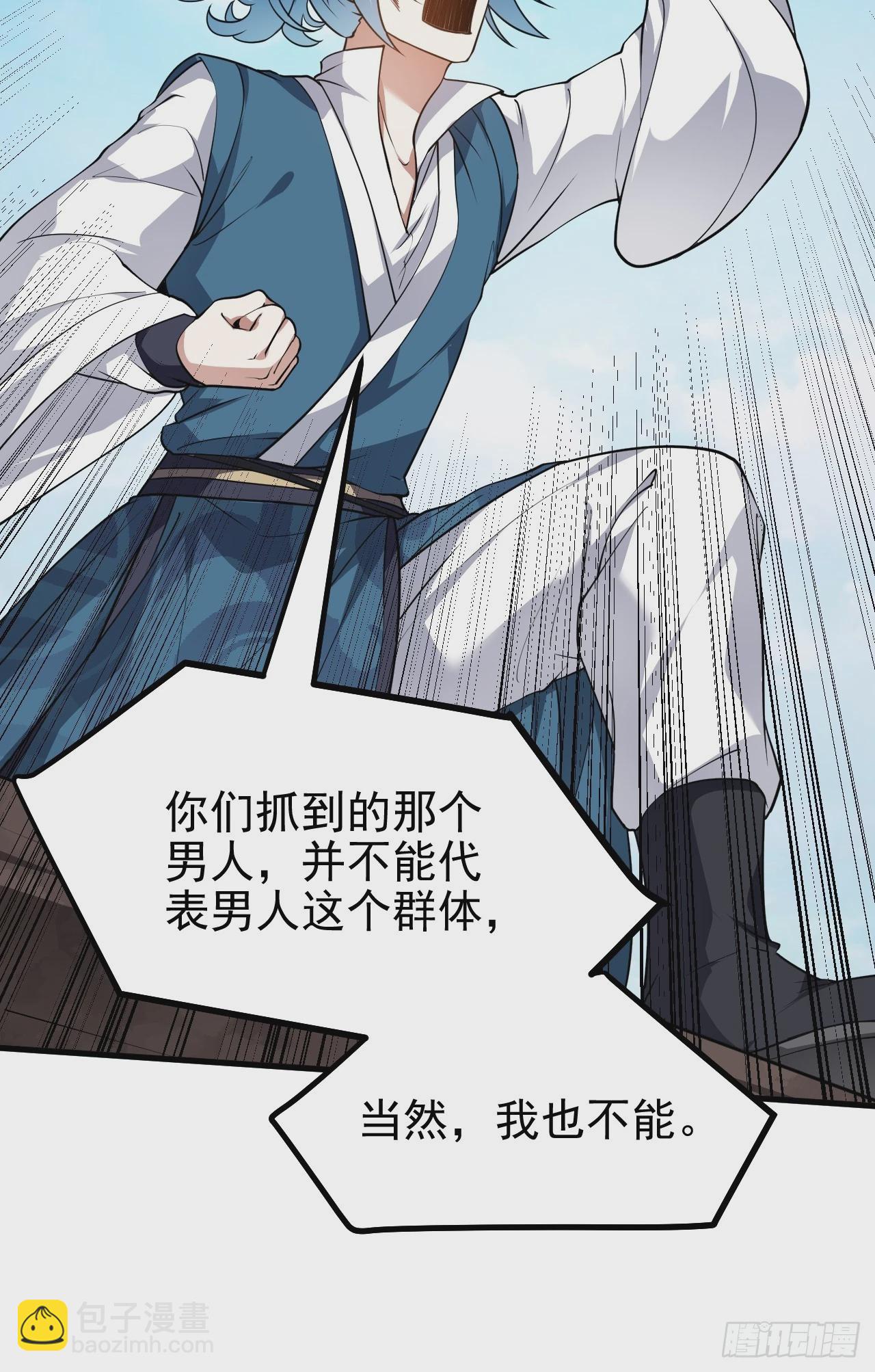 第五十二话 男人？凶兽！-第53话
