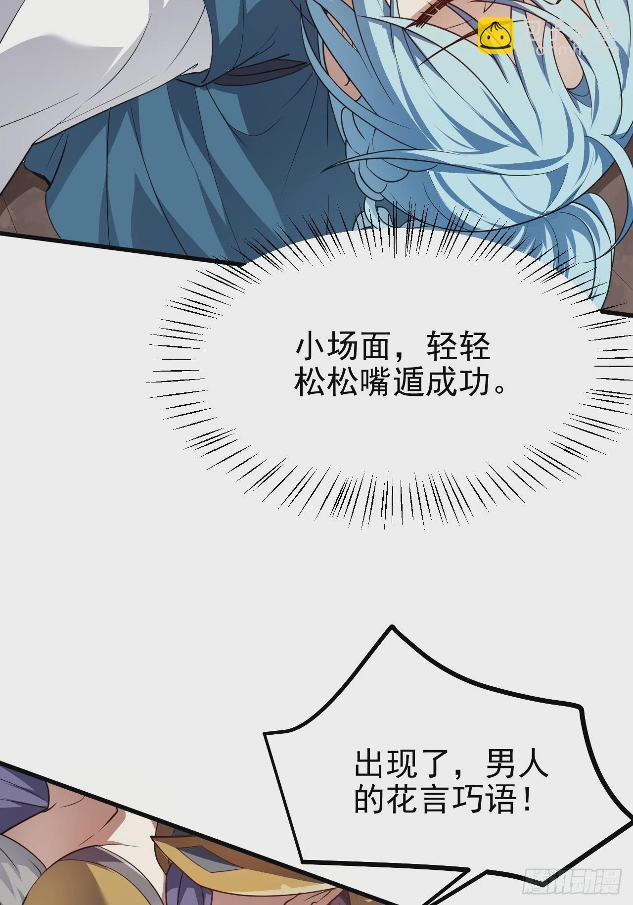 第五十二话 男人？凶兽！-第53话