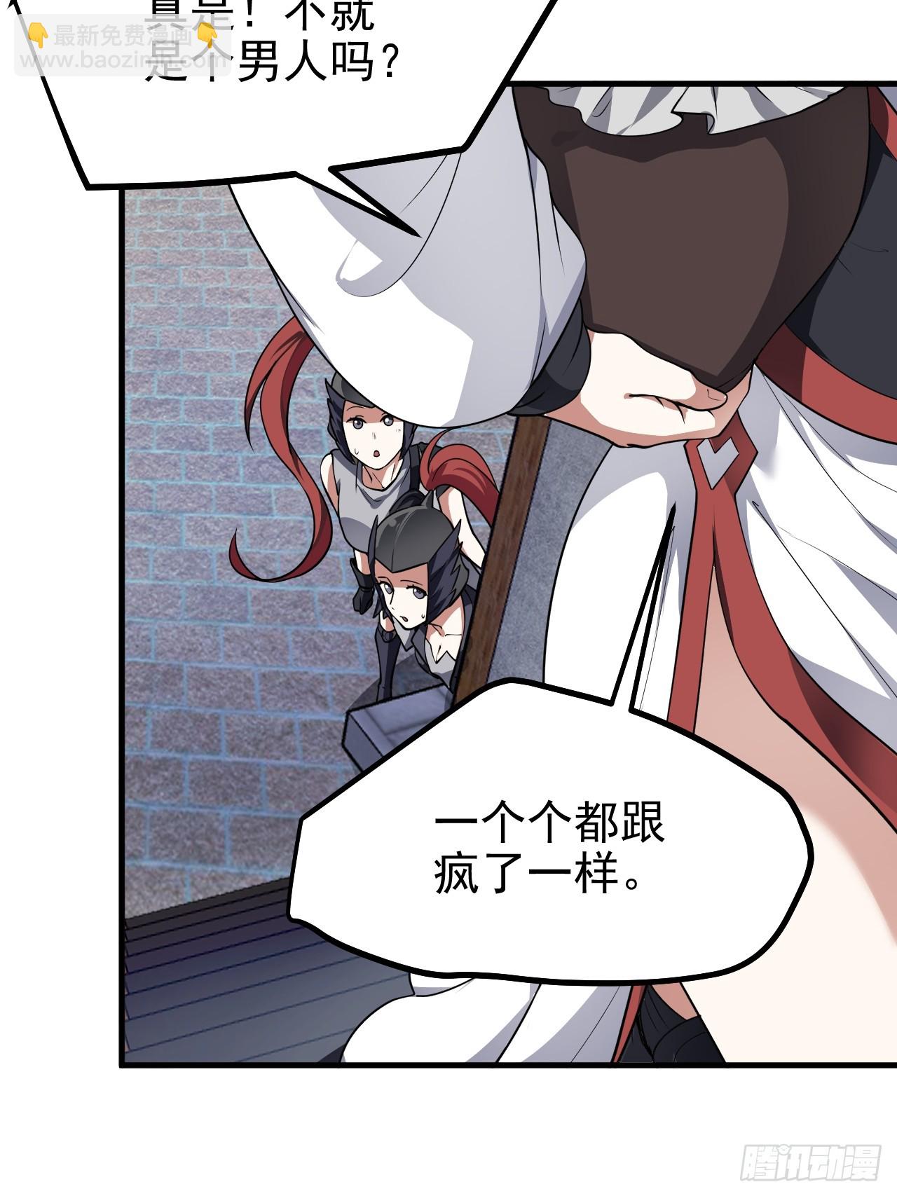 第五十二话 男人？凶兽！-第53话
