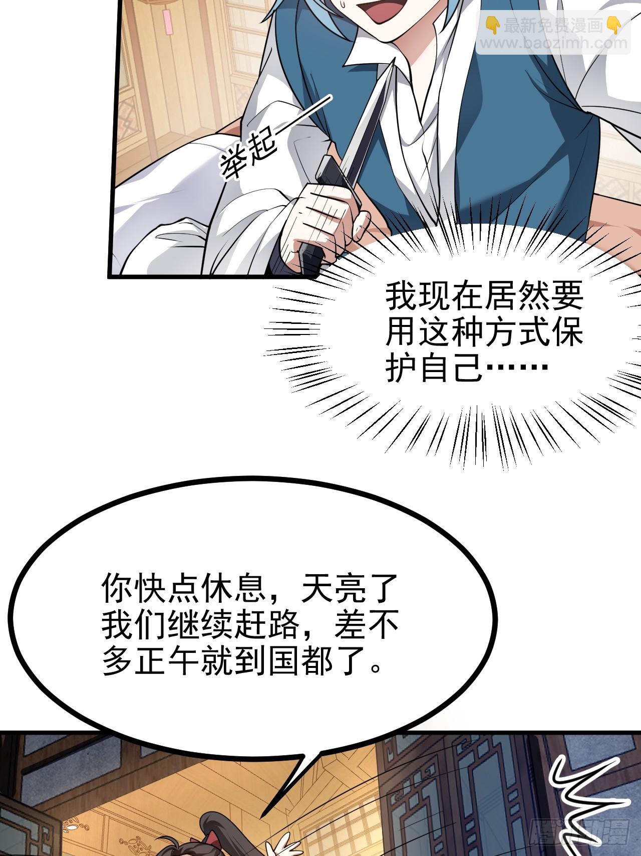 第五十二话 男人？凶兽！-第53话
