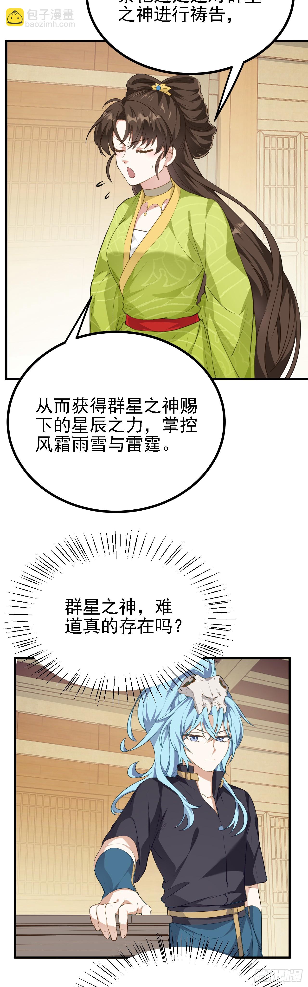 第六话 星辰之道-第7话