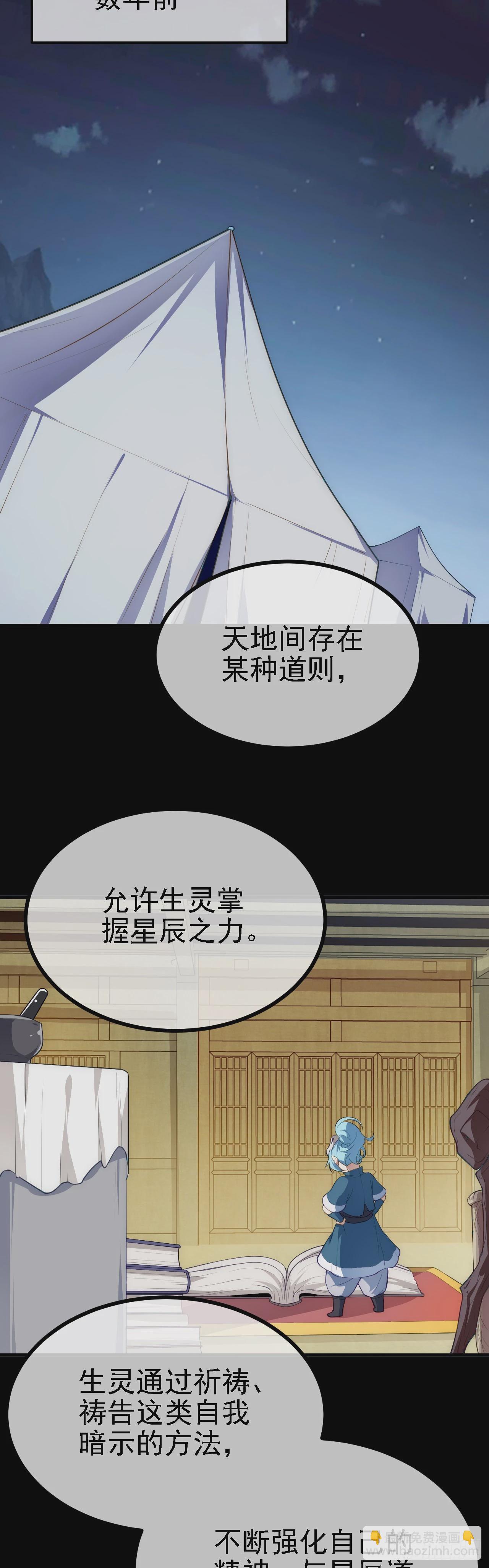 第六话 星辰之道-第7话