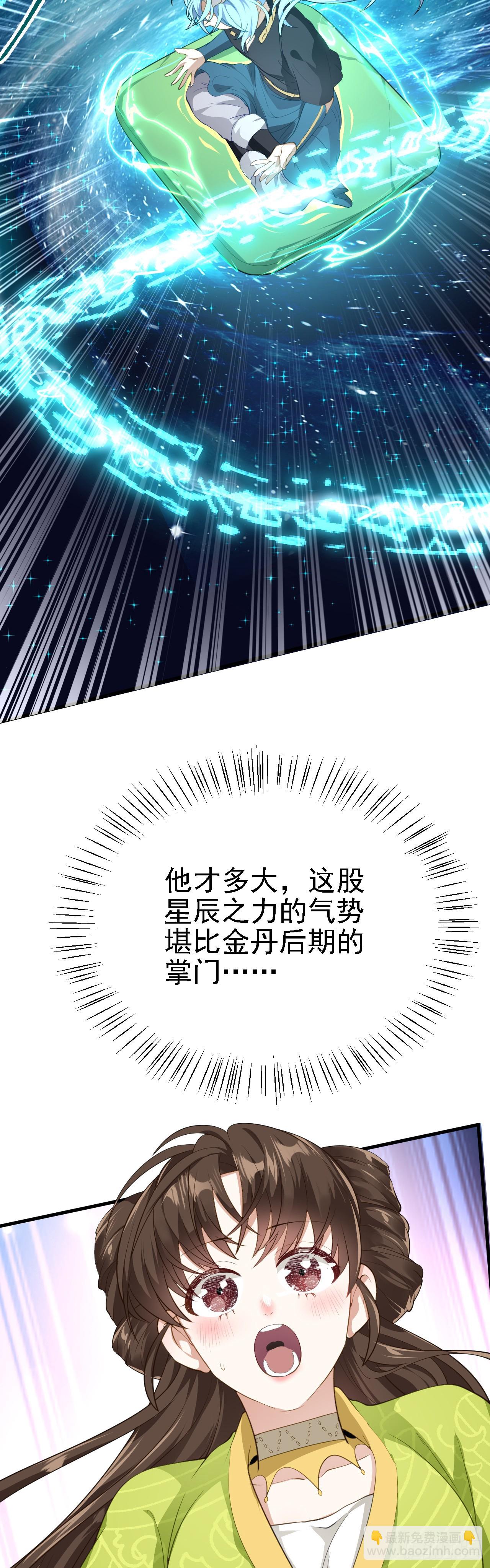 第六话 星辰之道-第7话