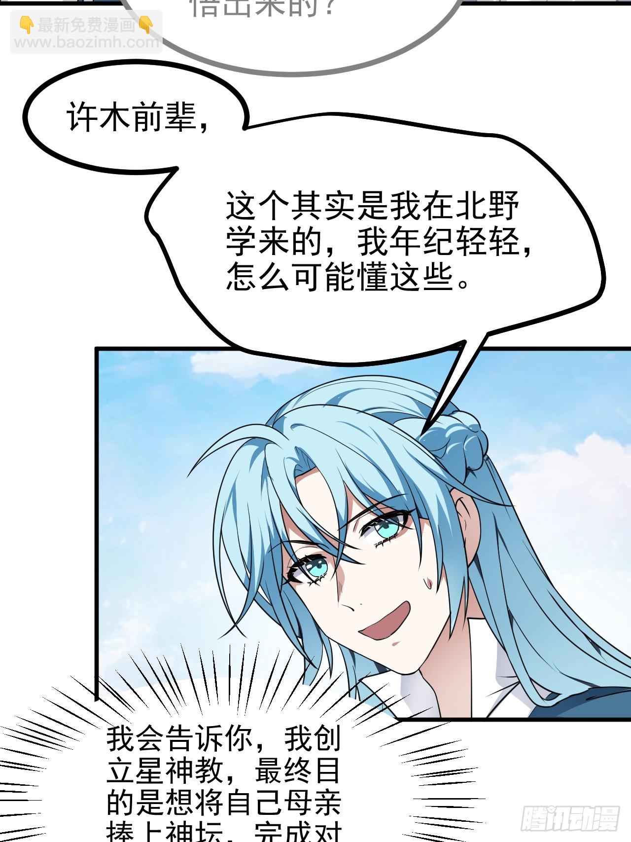 第六十四话 造神-第65话