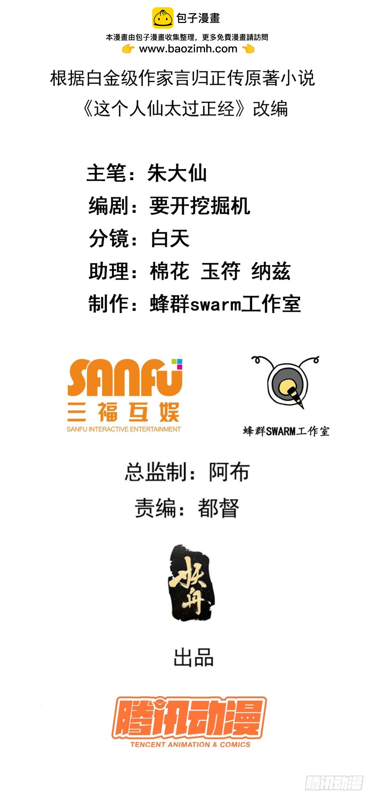 第六十六话 假的，都是假的-第67话