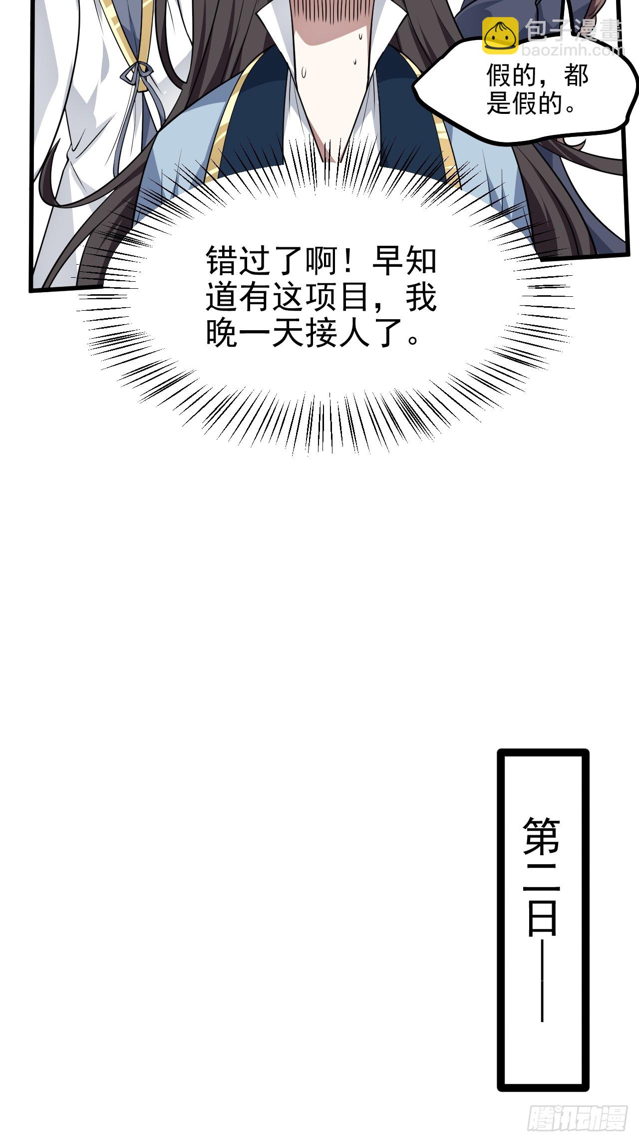 第六十六话 假的，都是假的-第67话