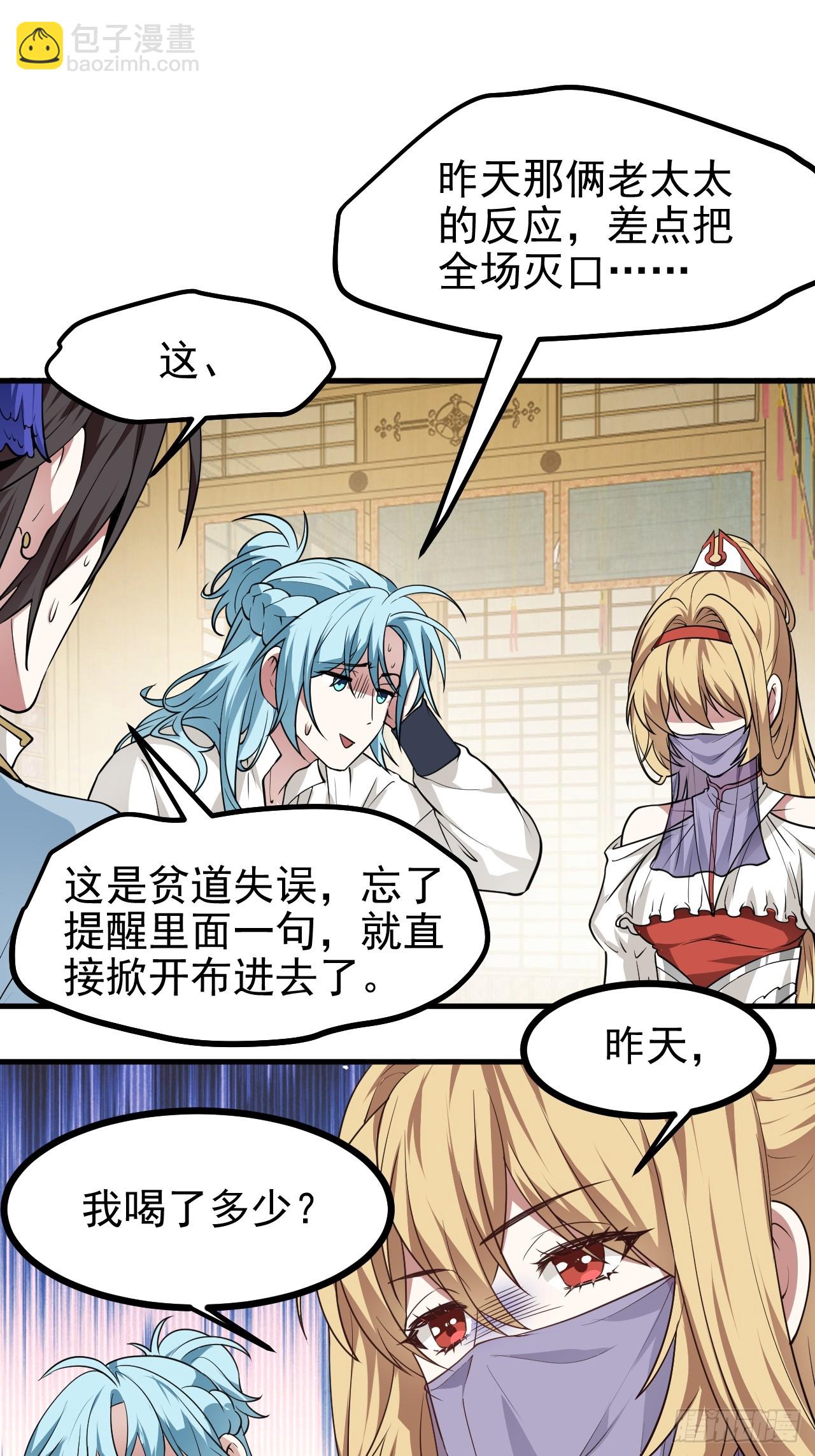 第六十六话 假的，都是假的-第67话
