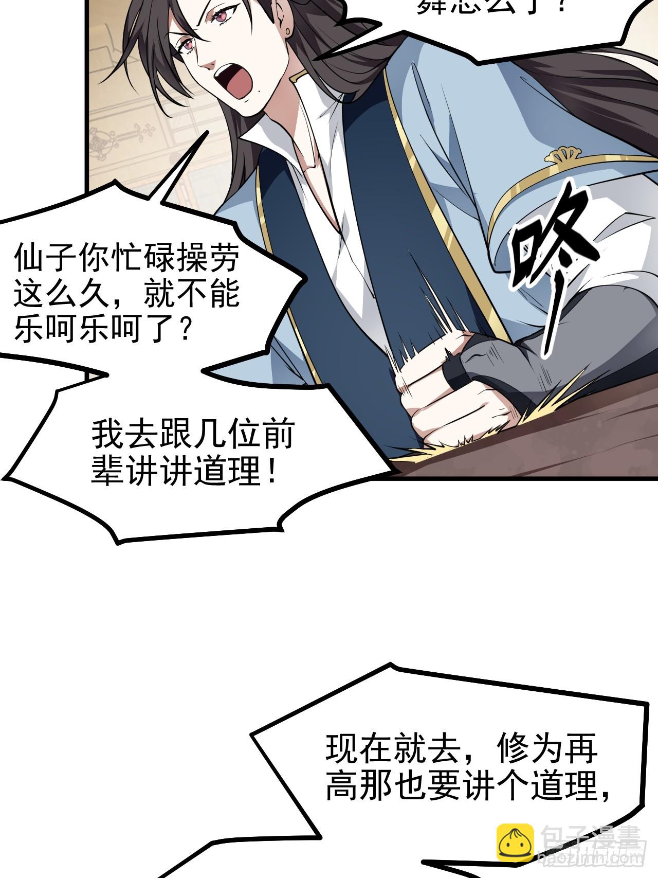 第六十六话 假的，都是假的-第67话
