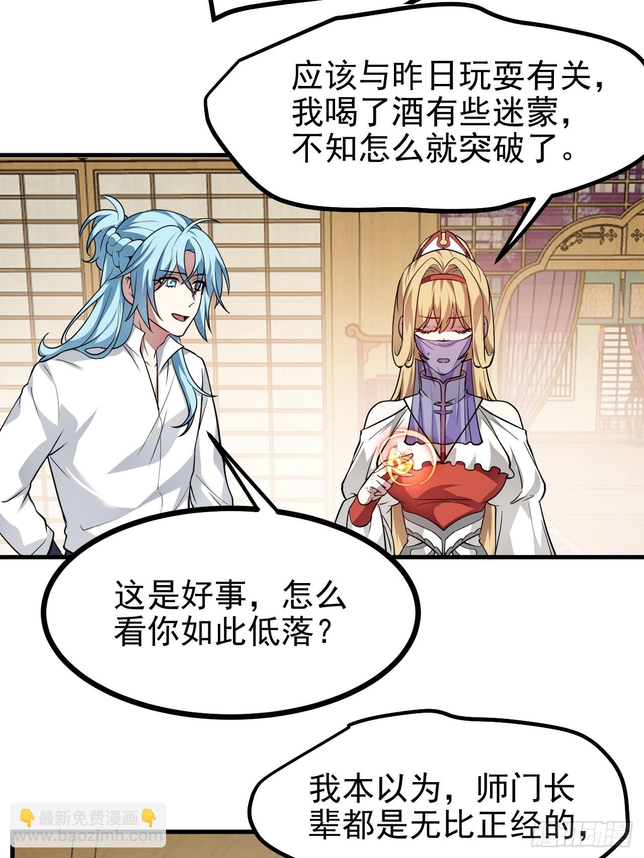 第六十六话 假的，都是假的-第67话