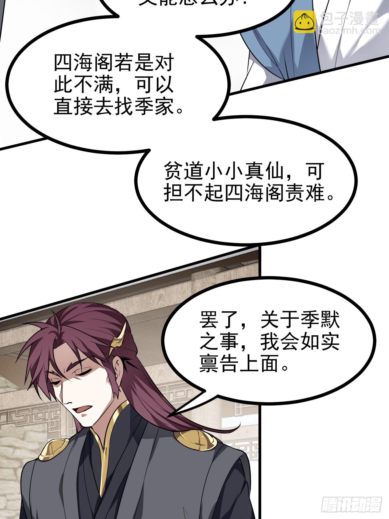 第六十六话 假的，都是假的-第67话