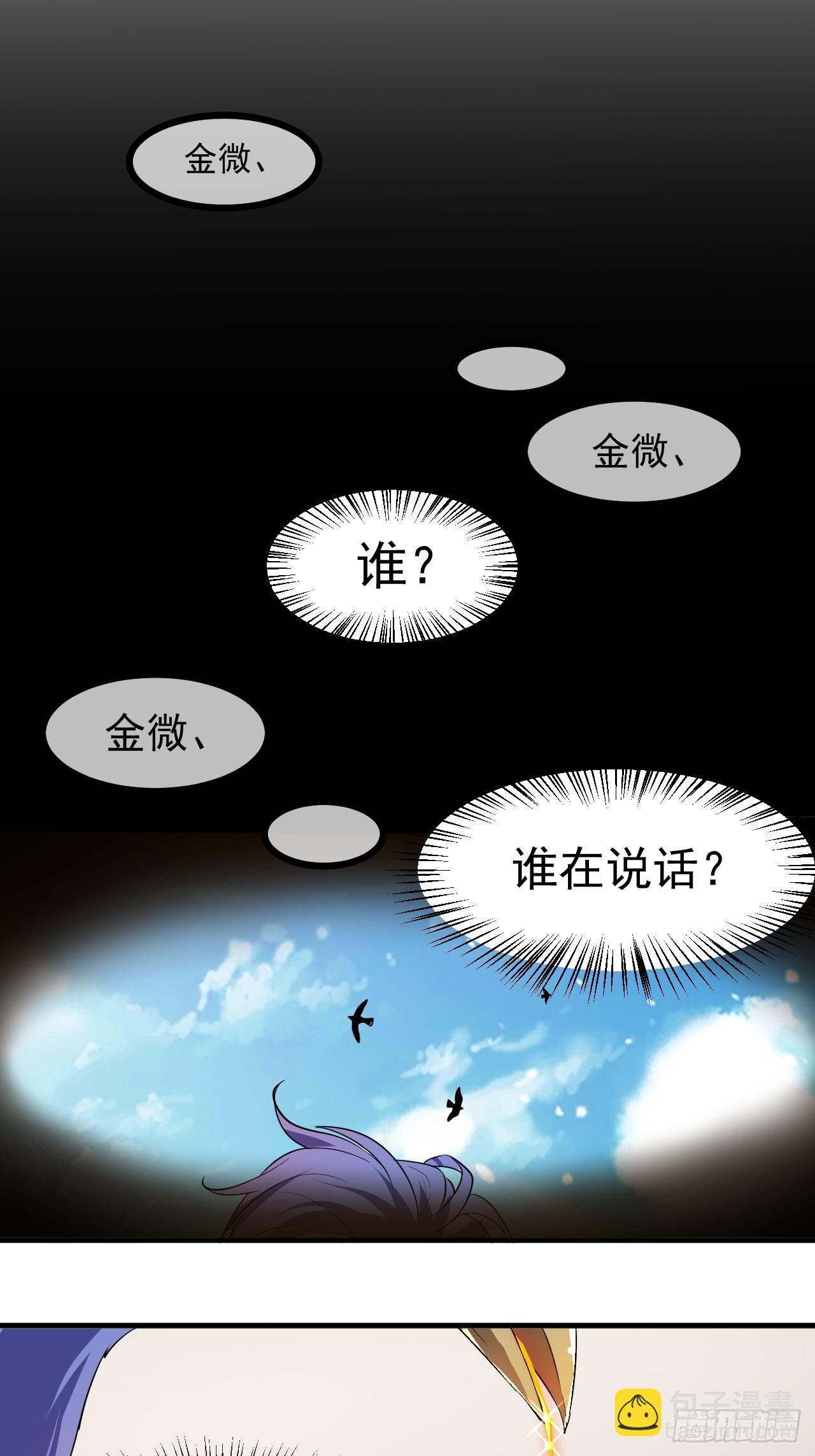 第七十话 金微！金微！-第71话