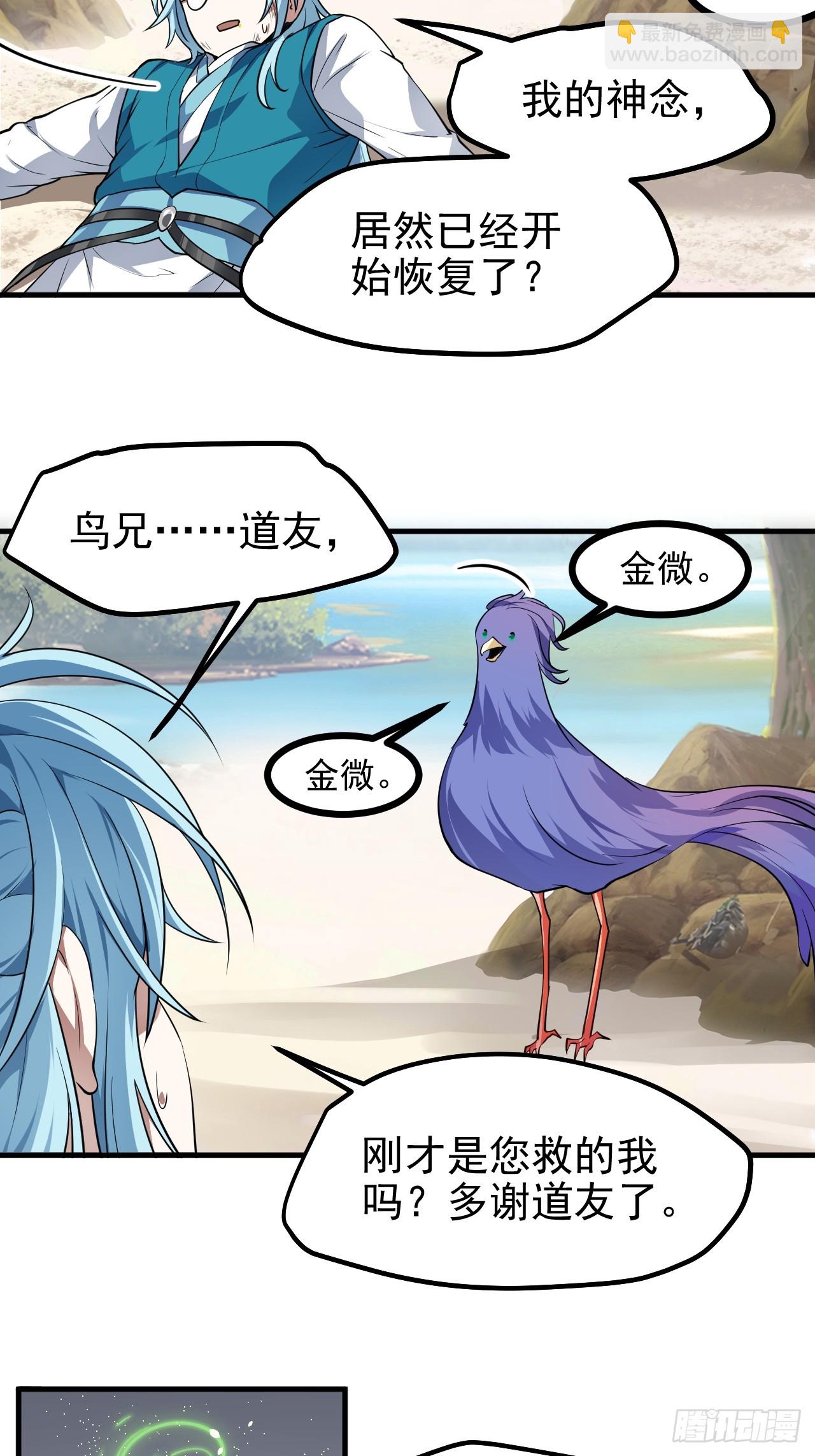第七十话 金微！金微！-第71话