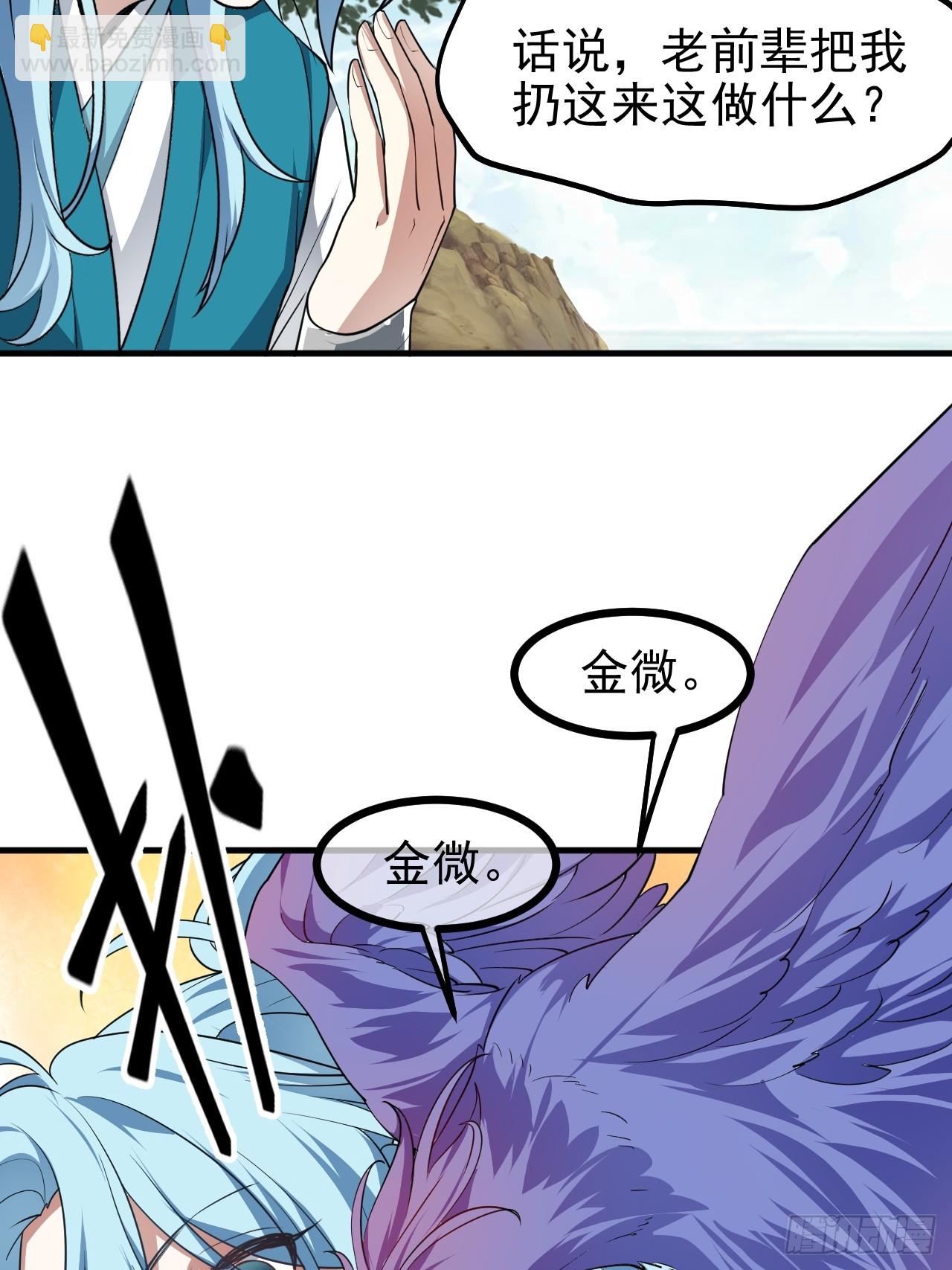 第七十话 金微！金微！-第71话
