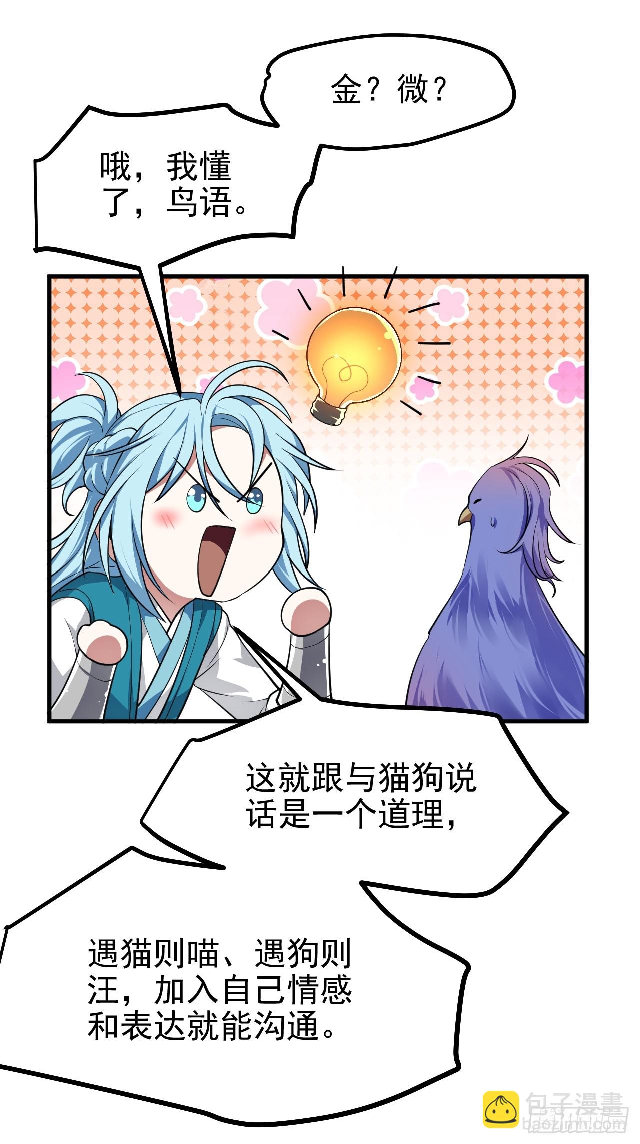 第七十话 金微！金微！-第71话