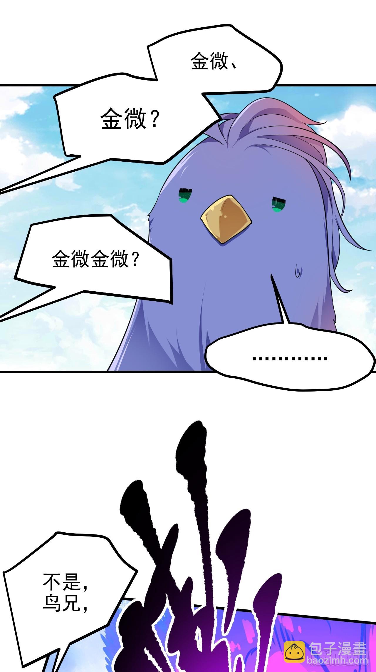 第七十话 金微！金微！-第71话