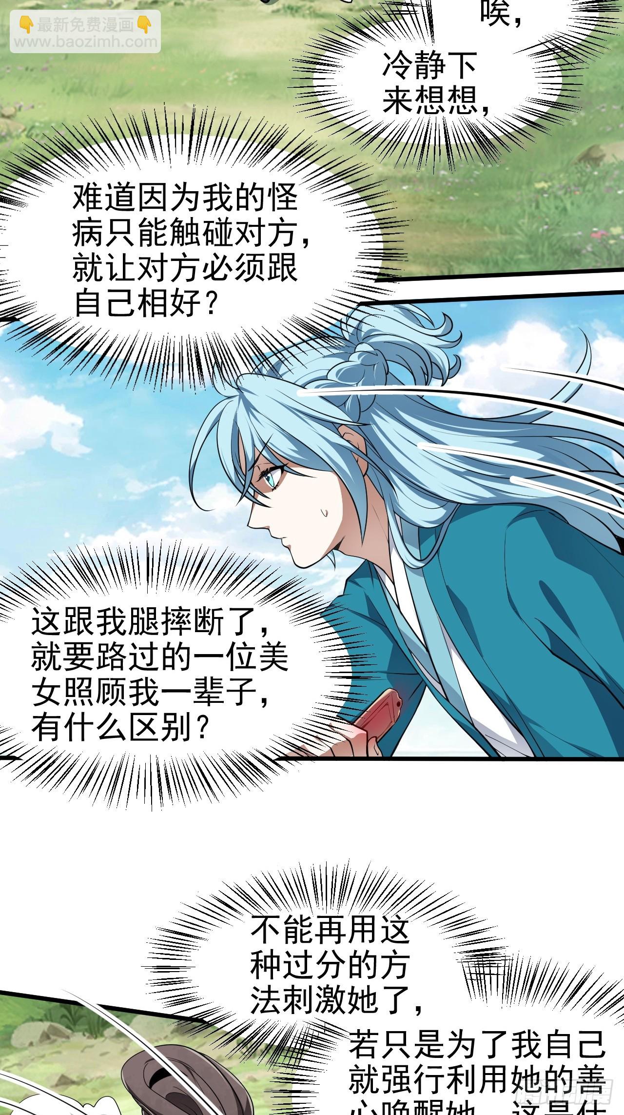 第七十二话 春天花会开-第73话