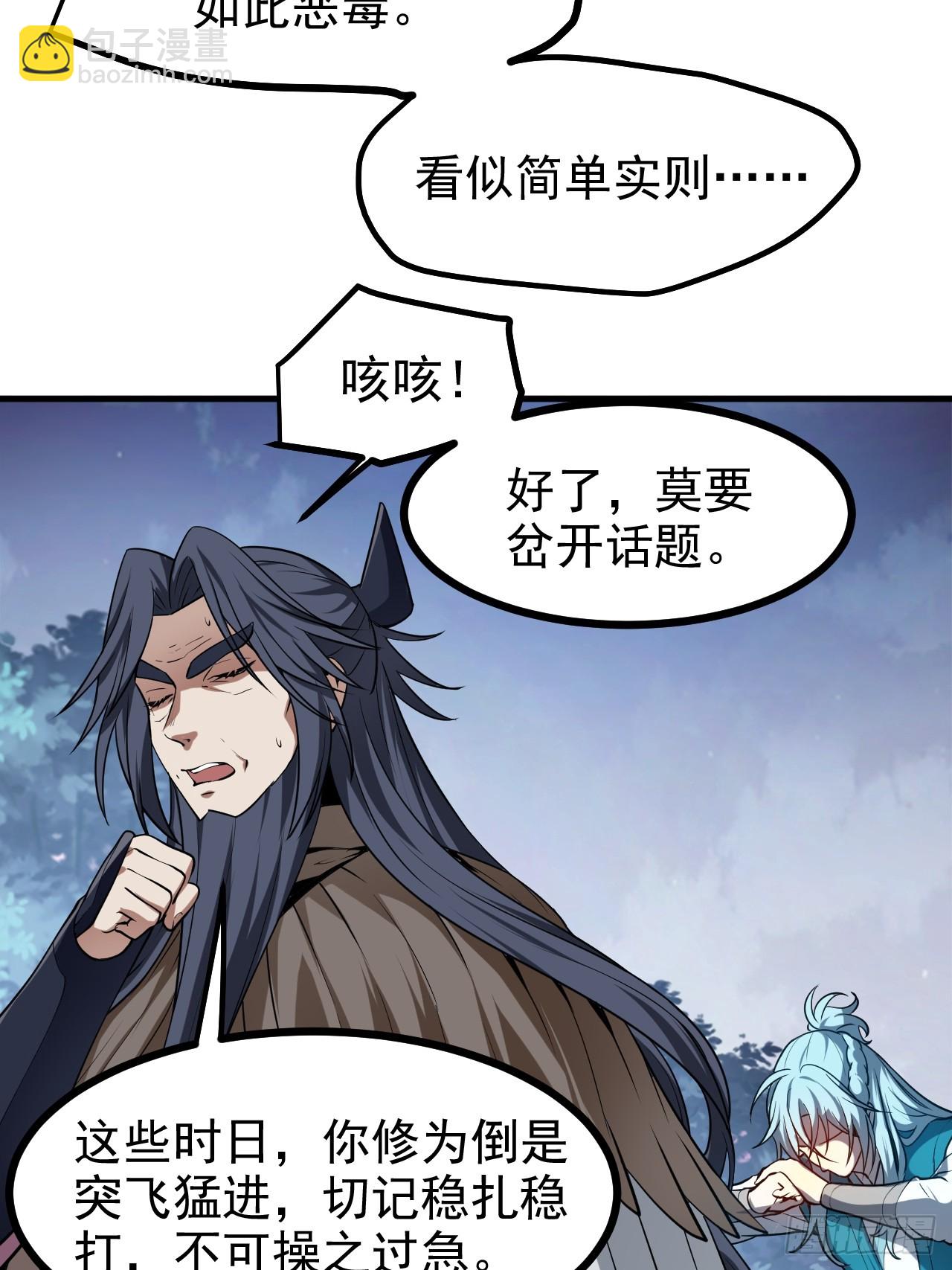 第七十六话 未来婆婆，永远滴神-第77话