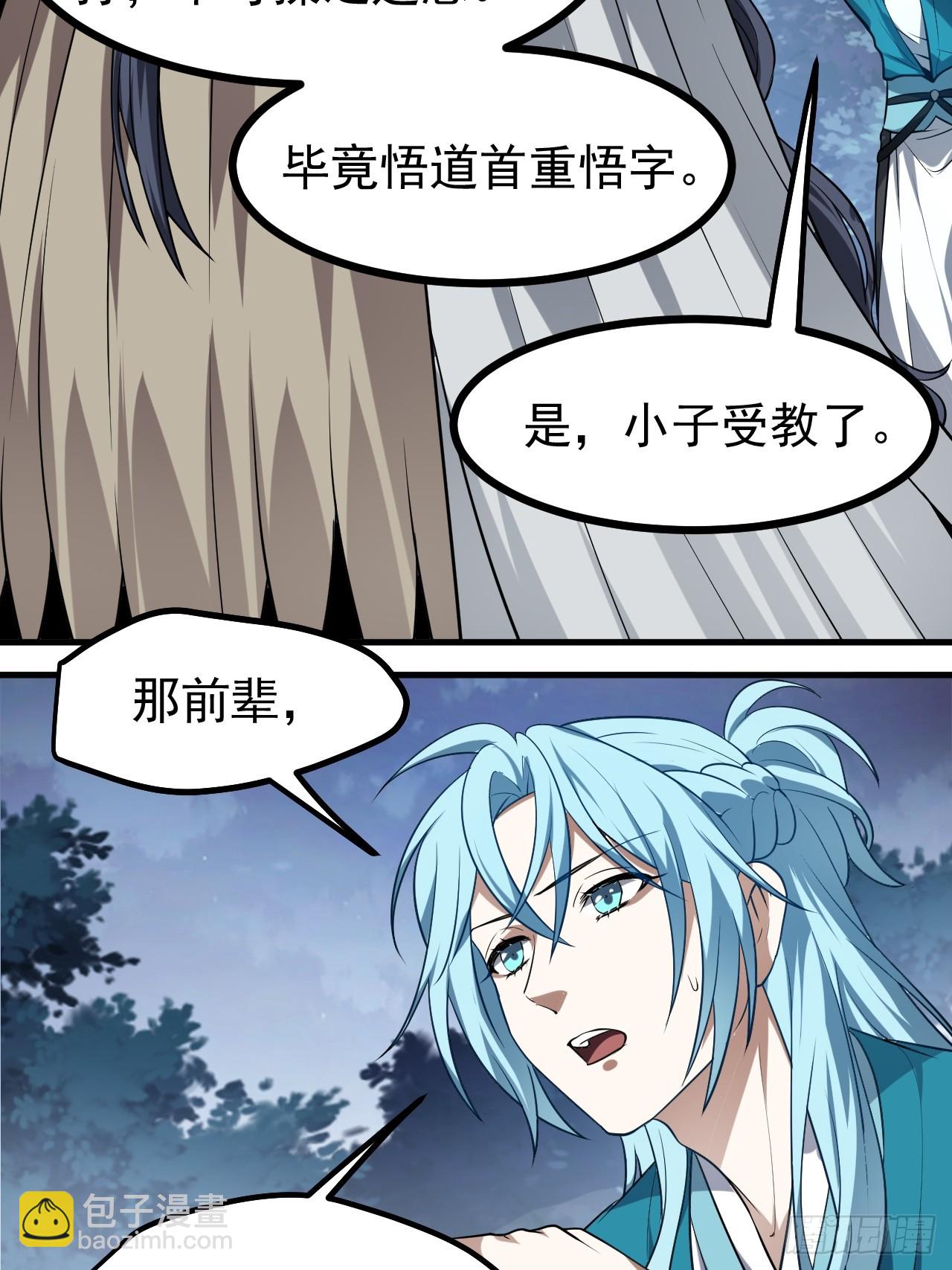 第七十六话 未来婆婆，永远滴神-第77话