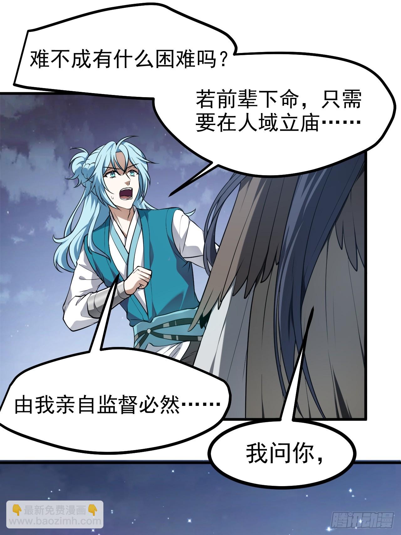 第七十六话 未来婆婆，永远滴神-第77话