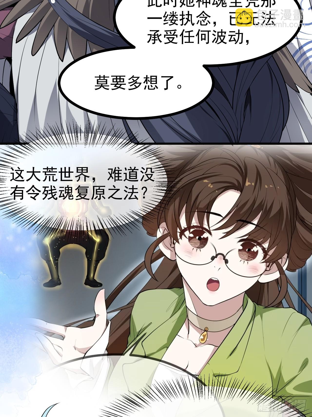 第七十六话 未来婆婆，永远滴神-第77话
