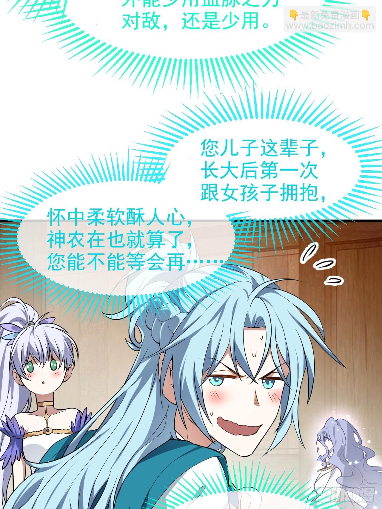 第七十六话 未来婆婆，永远滴神-第77话