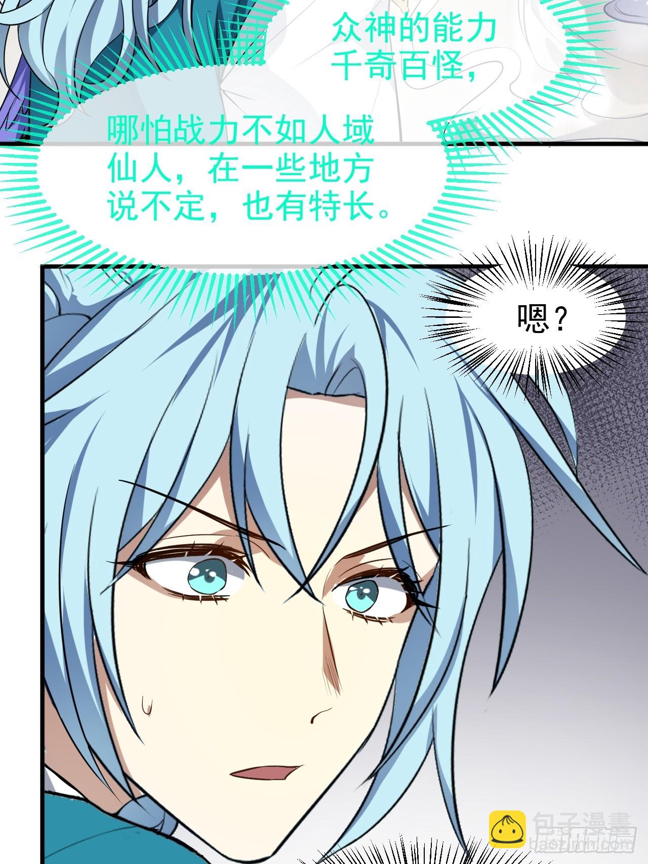 第七十六话 未来婆婆，永远滴神-第77话