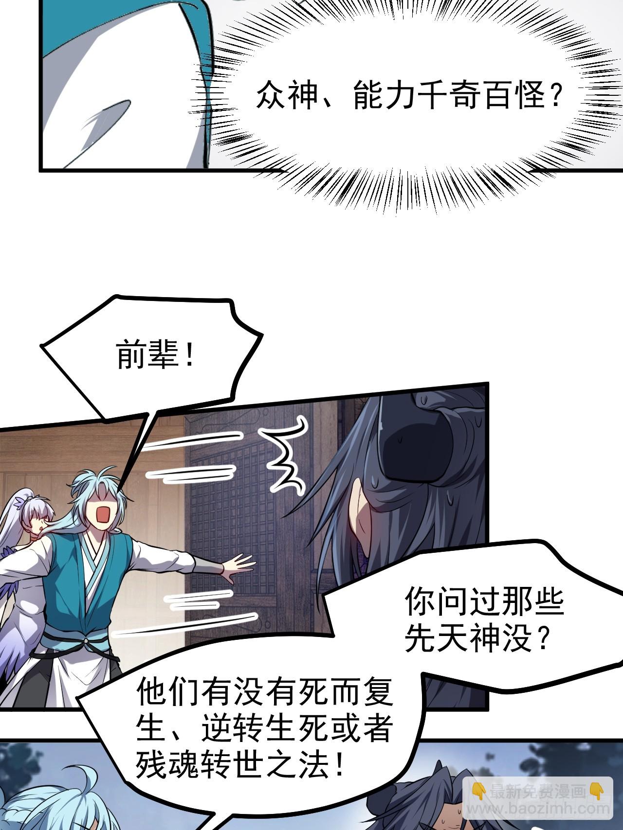 第七十六话 未来婆婆，永远滴神-第77话