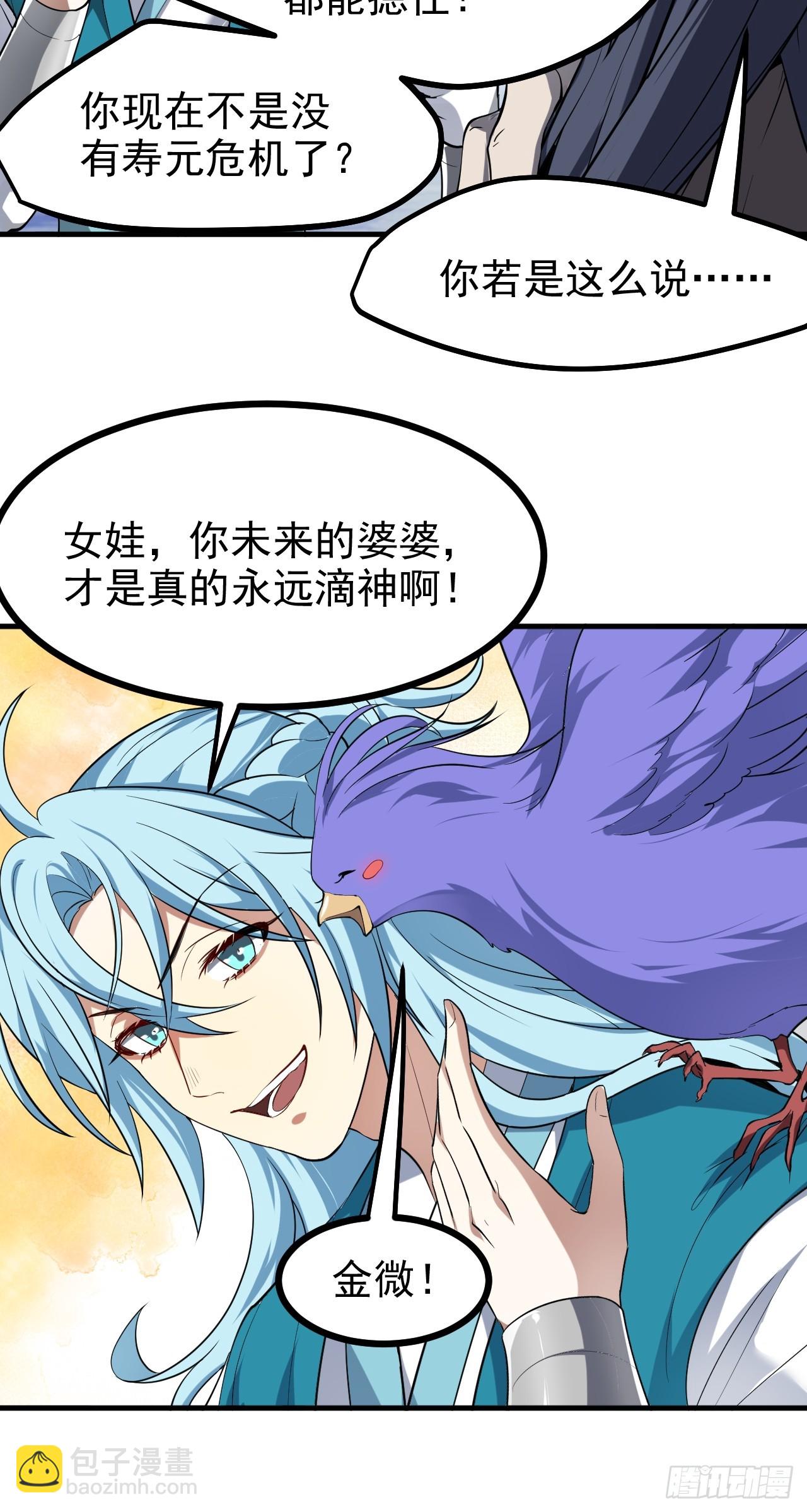 第七十六话 未来婆婆，永远滴神-第77话