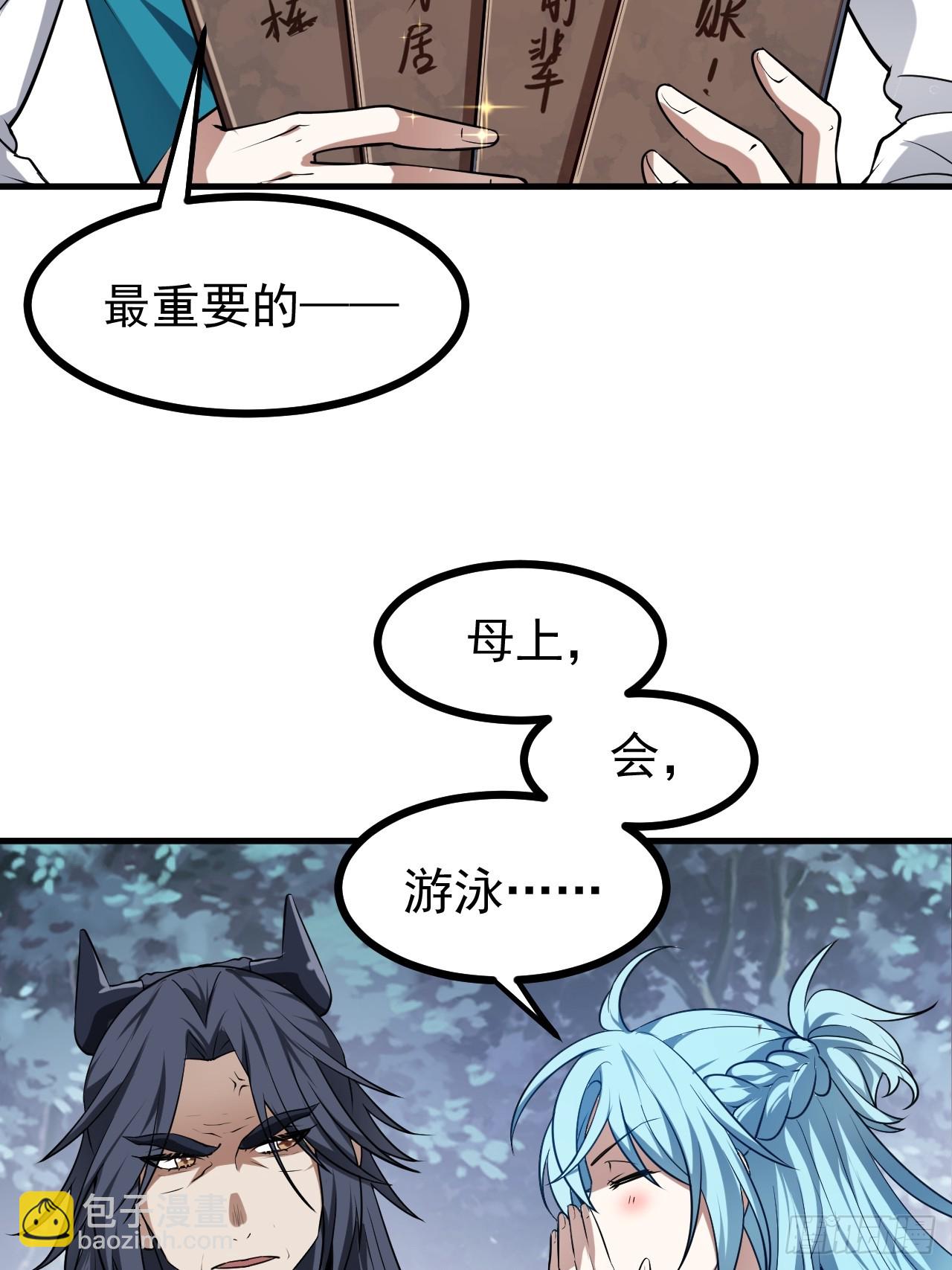 第七十六话 未来婆婆，永远滴神-第77话