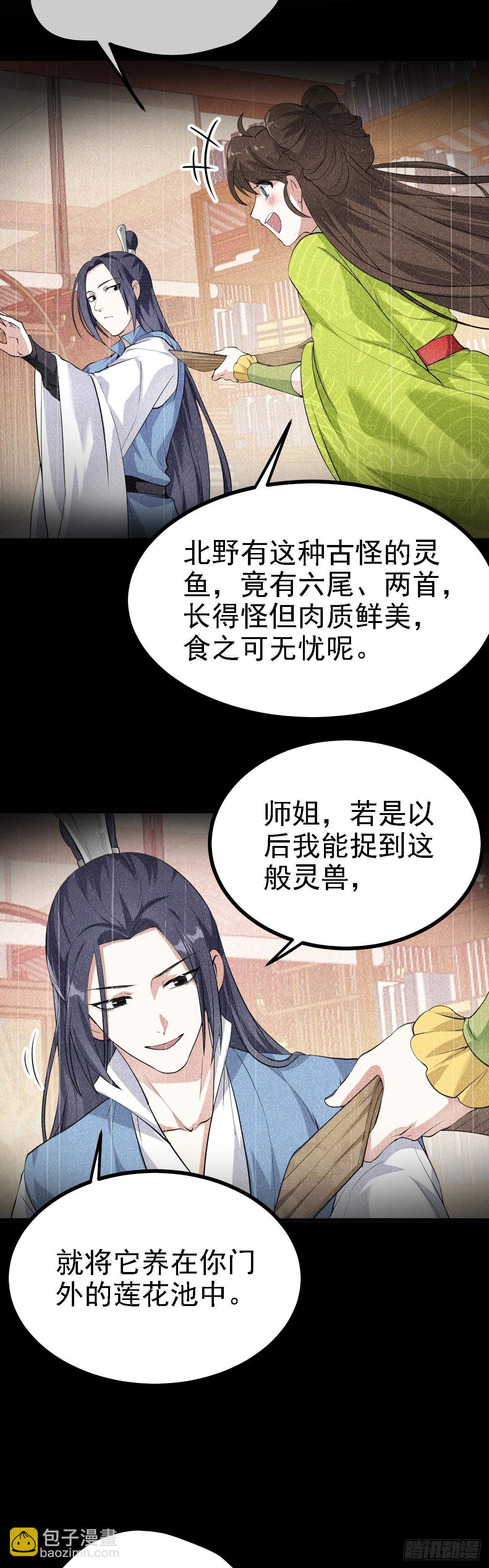 第八话 上雪山-第9话