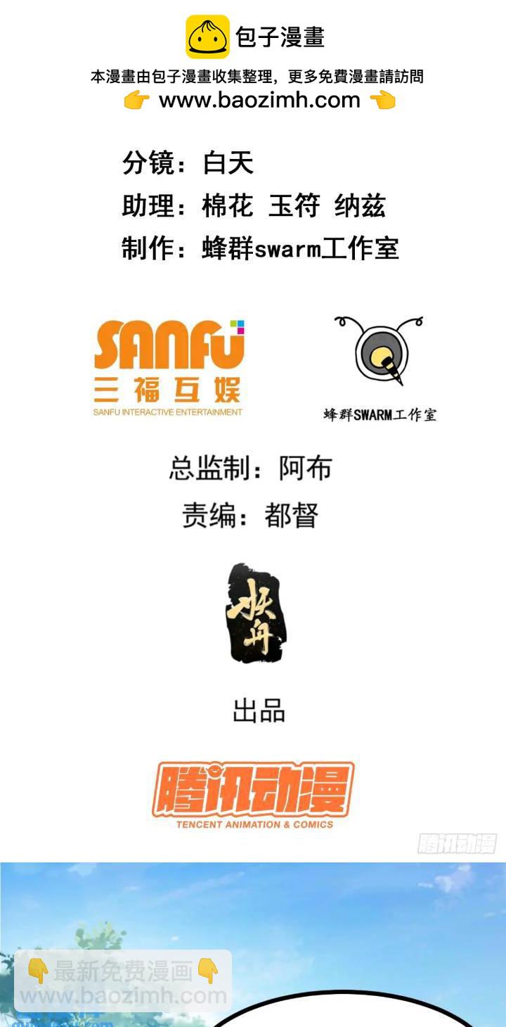 少主抵人域-第81话