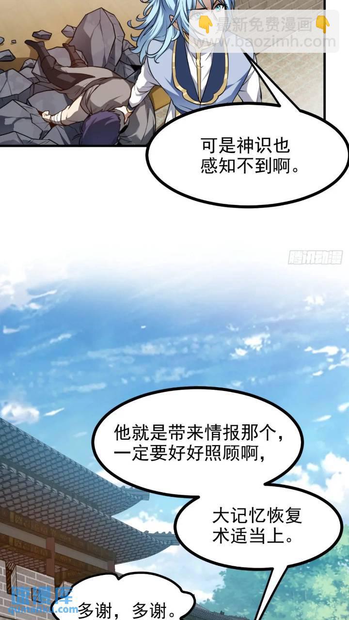 少主抵人域-第81话
